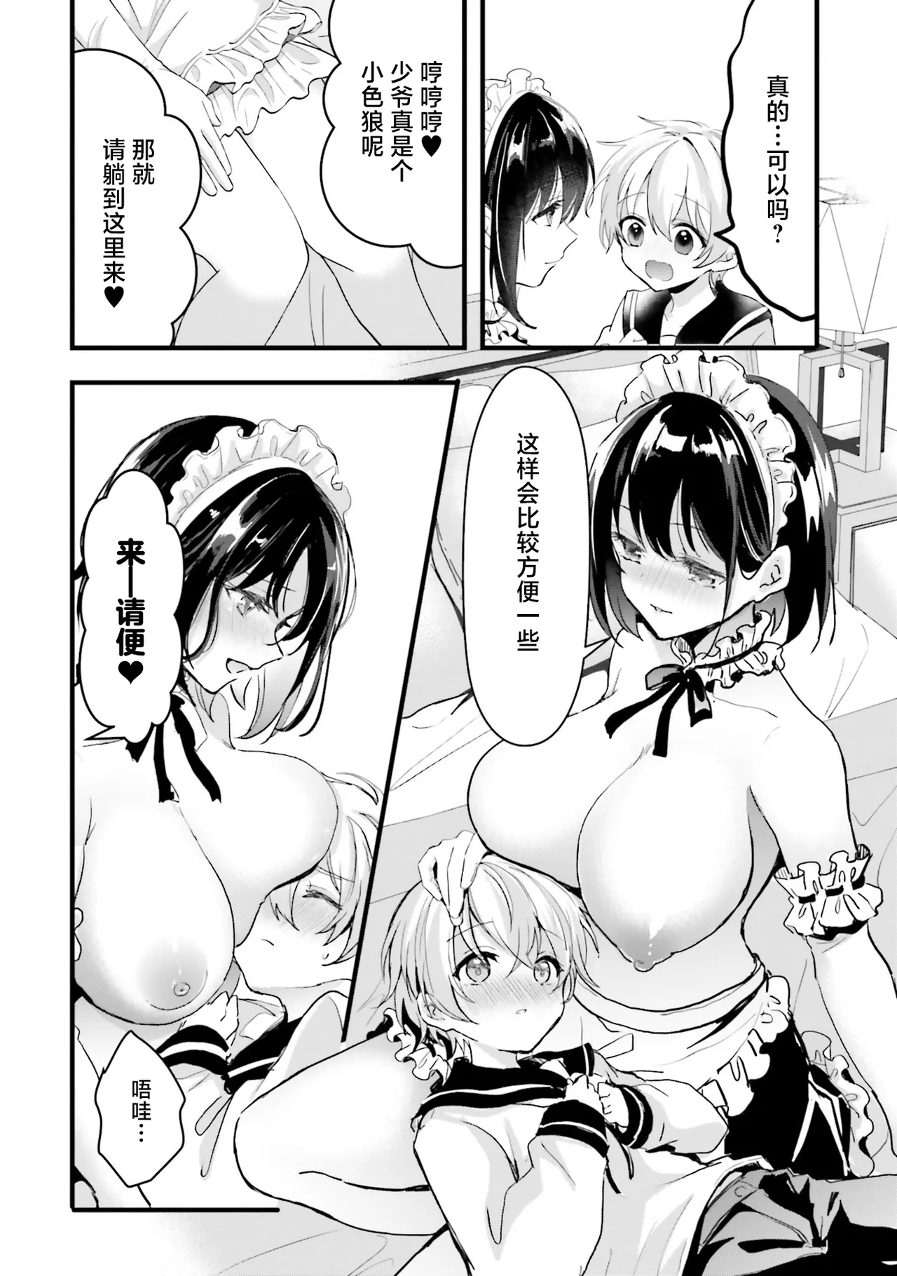 [四つ葉ねこ] ぽくのメイドさん 14