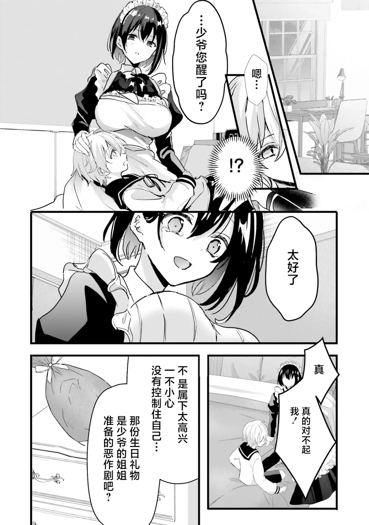 [四つ葉ねこ] ぽくのメイドさん 17