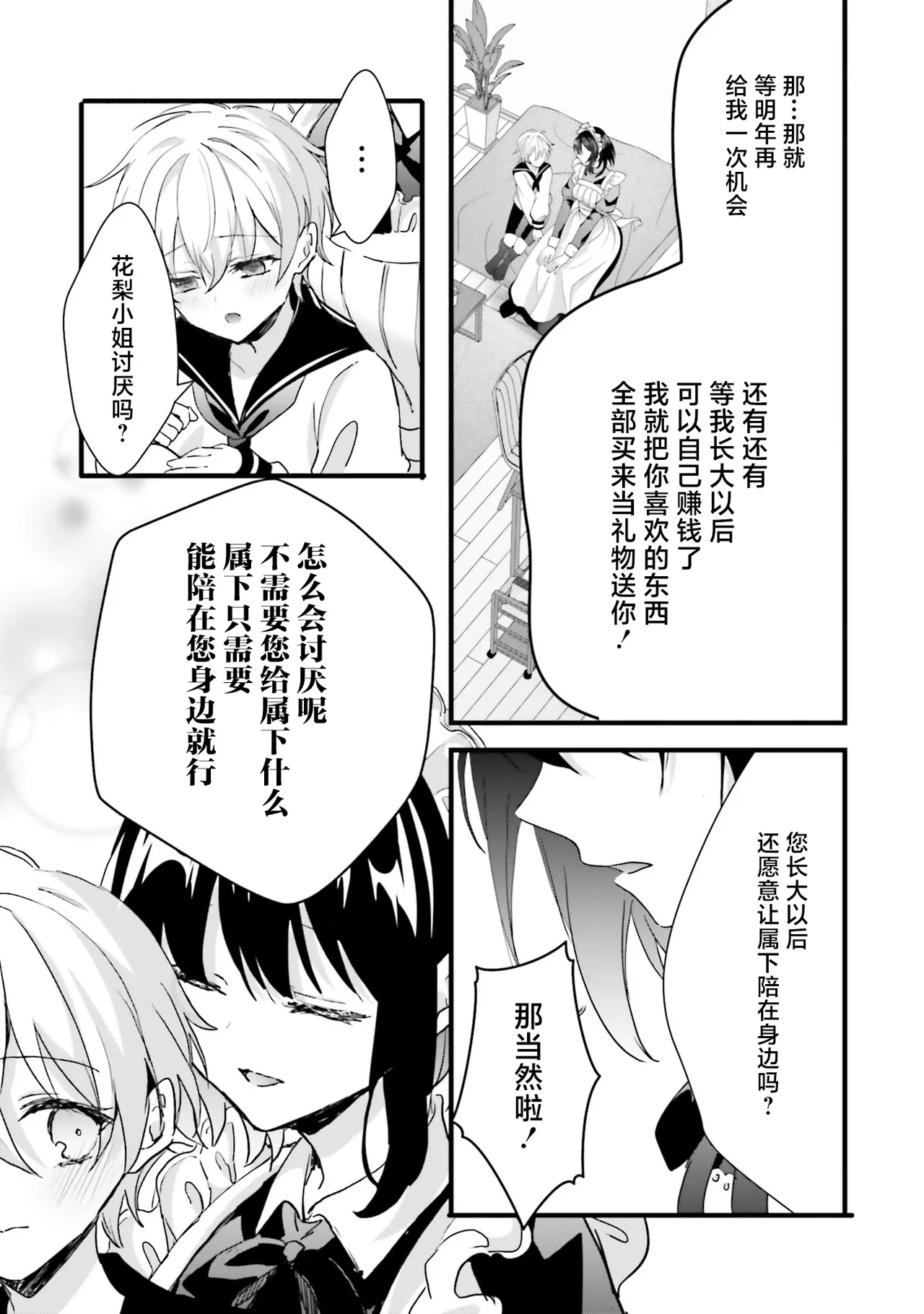 [四つ葉ねこ] ぽくのメイドさん 19