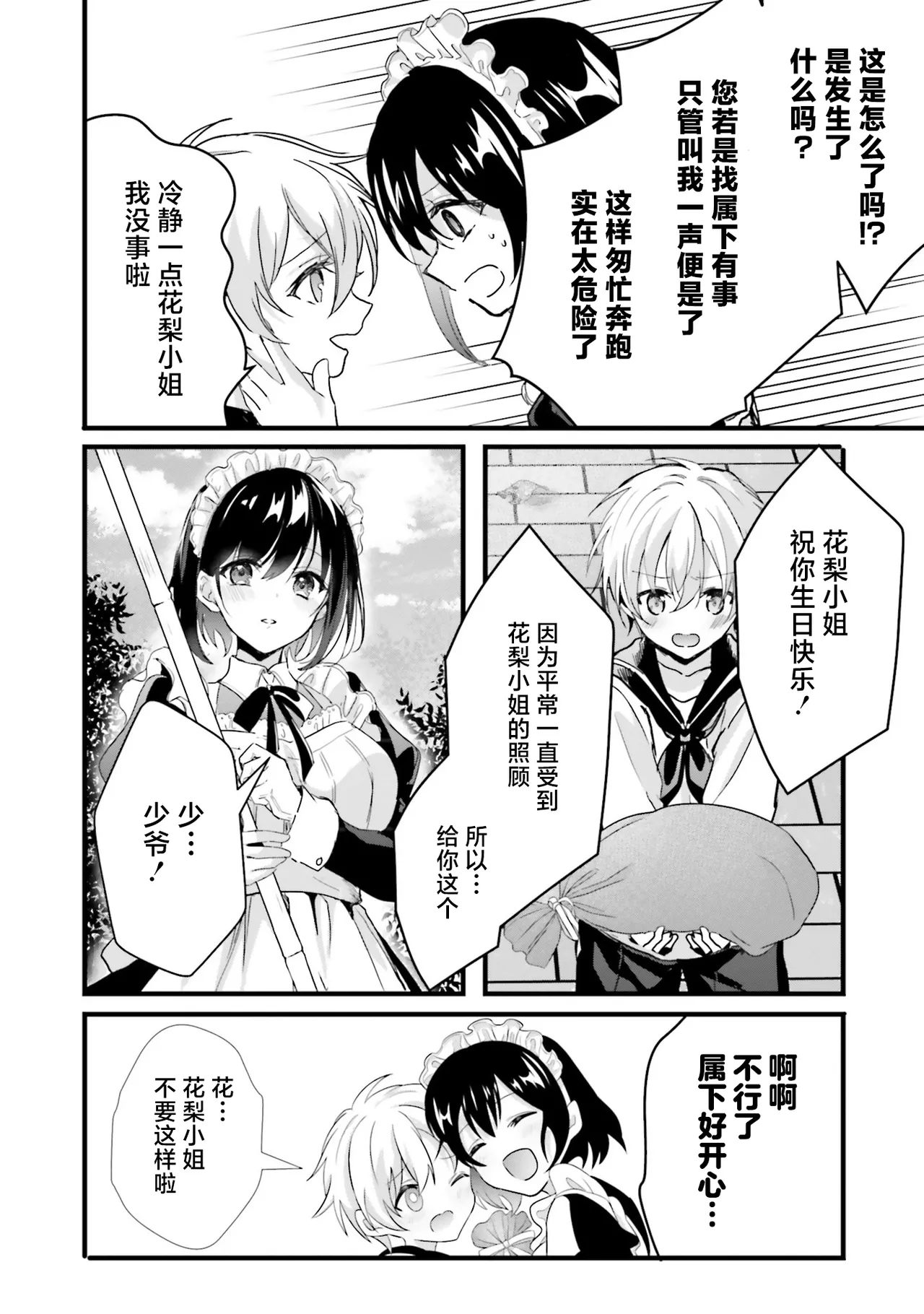[四つ葉ねこ] ぽくのメイドさん 2