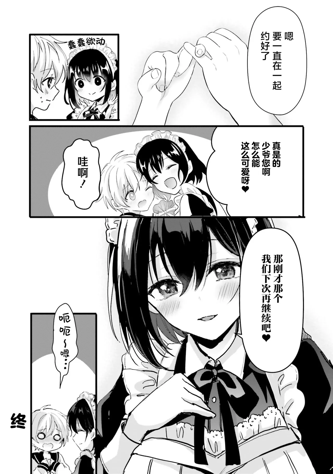 [四つ葉ねこ] ぽくのメイドさん 20