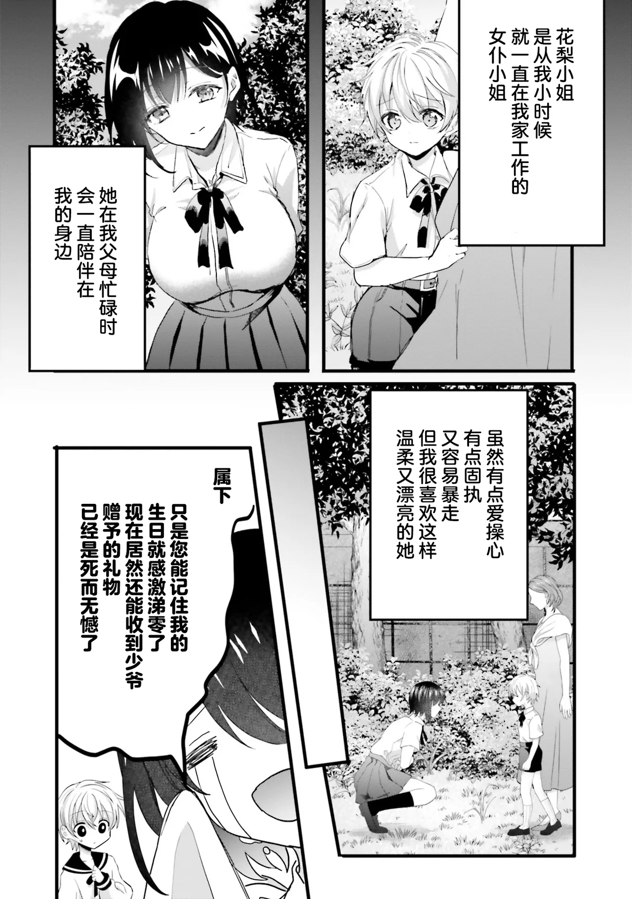 [四つ葉ねこ] ぽくのメイドさん 3