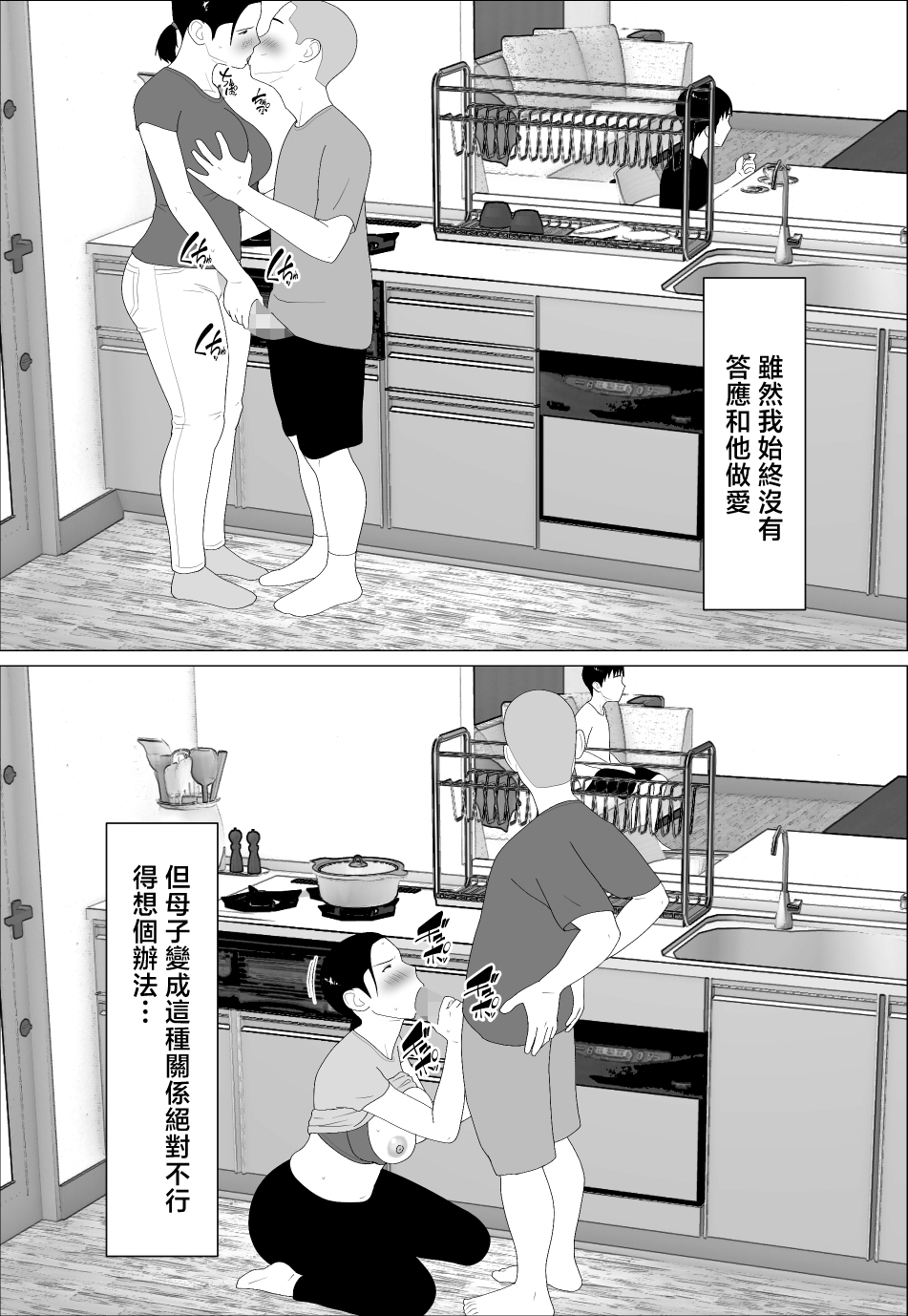 [オロボーイ] 母さんがシコいなんて2 [中国翻訳] 15