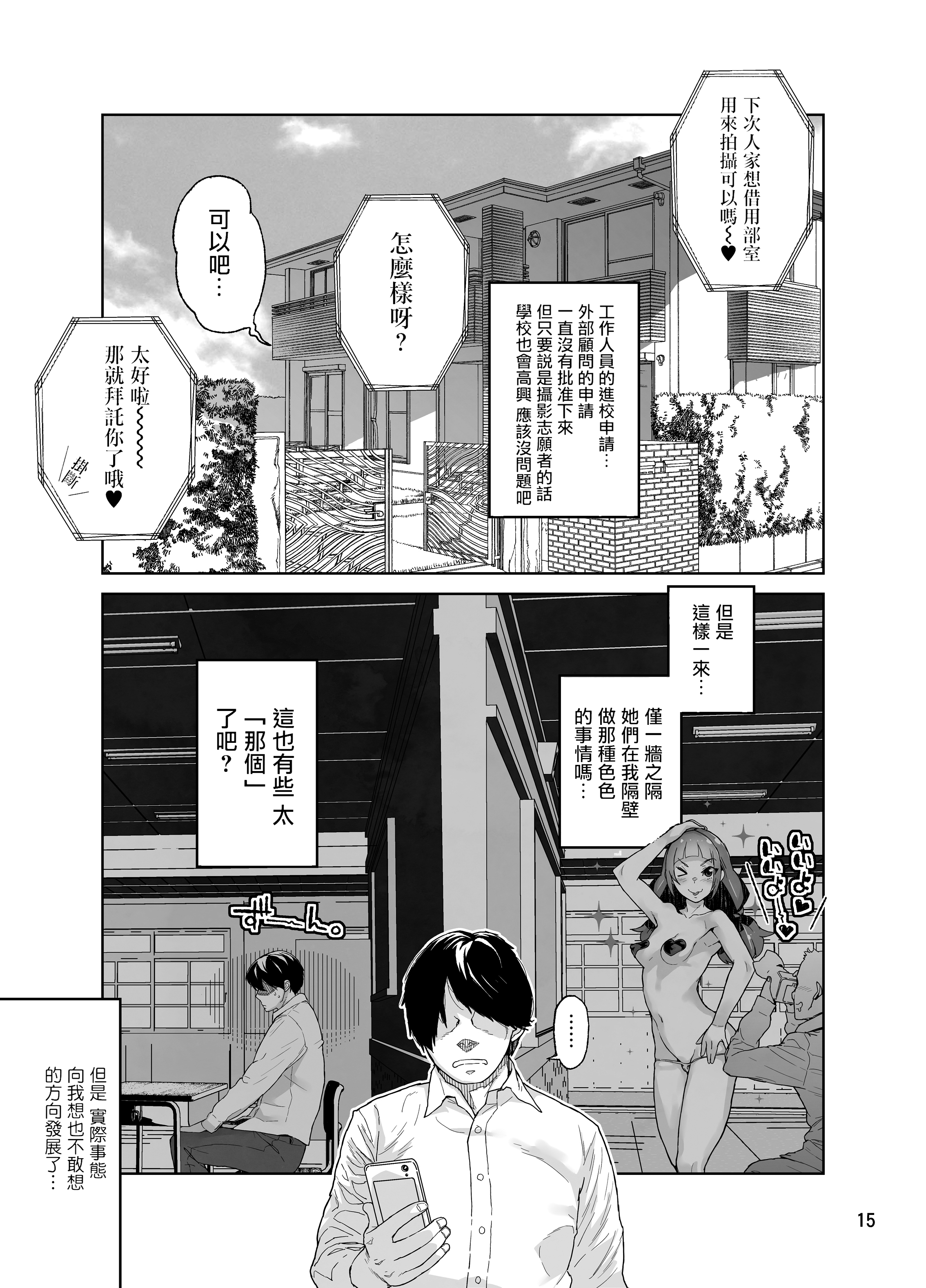 [くろほんやさん (山下クロヲ)] 天沢さんはIVアイドル [篆儀通文書坊+Fantia图源转嵌] 13