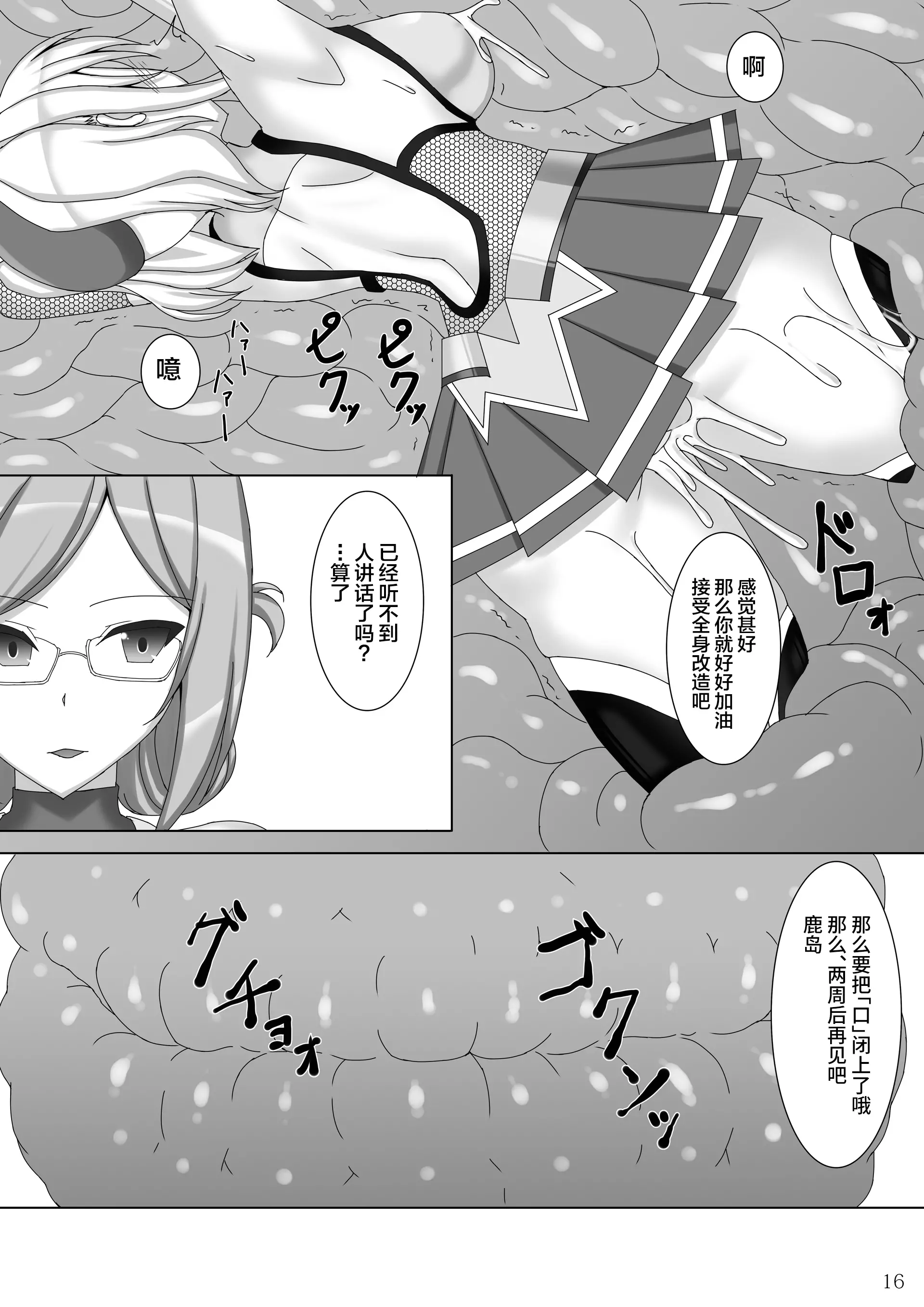 [Misty Wind (霧島ふうき)] 対魔艦カシマ~肉壺調教編~ (艦隊これくしょん -艦これ-) [中国翻訳] [DL版] 18