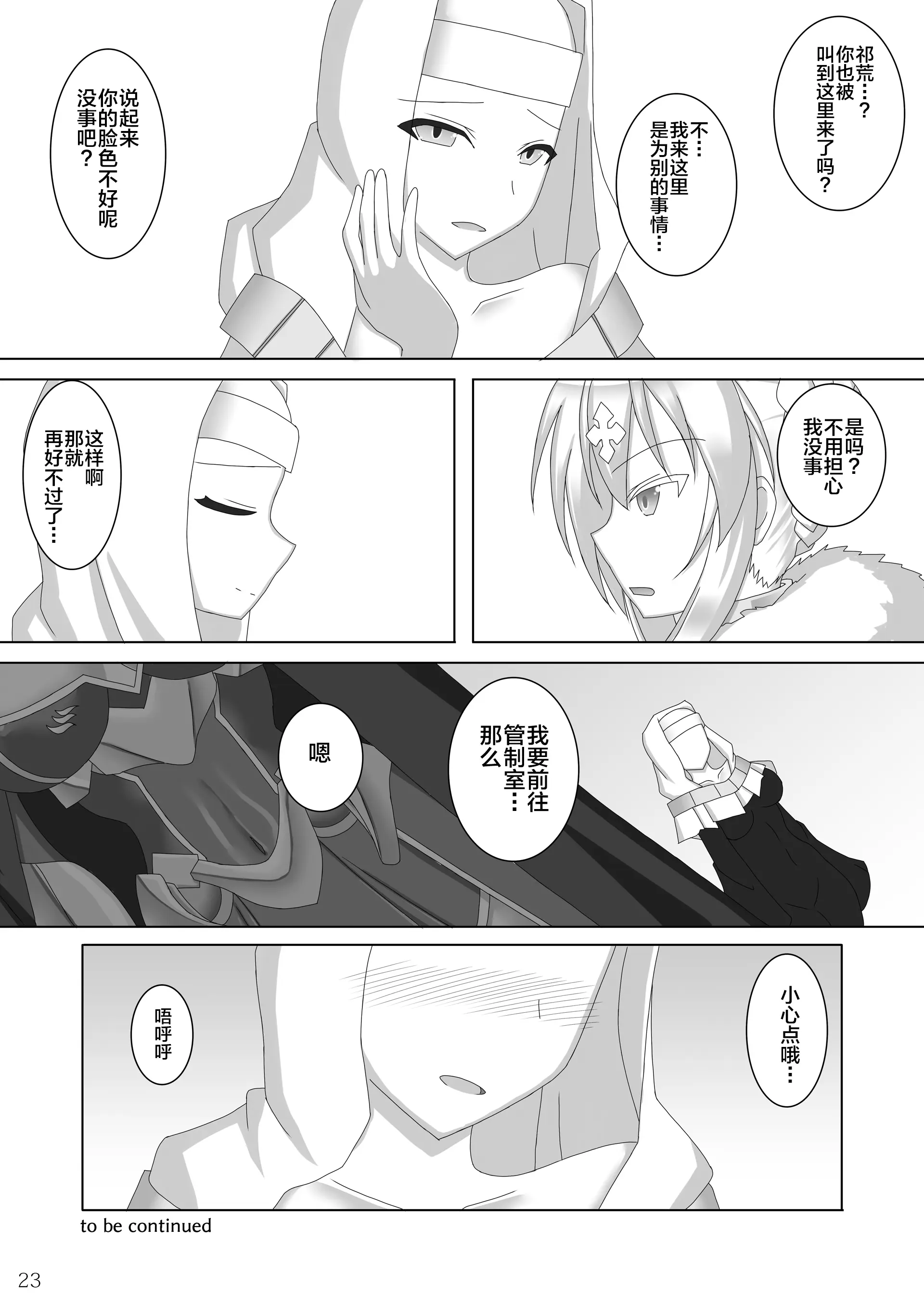[Misty Wind (霧島ふうき)] 絡め取られた獅子王 (Fate／Grand Order) [黎欧x新桥月白日语社] [DL版] 24