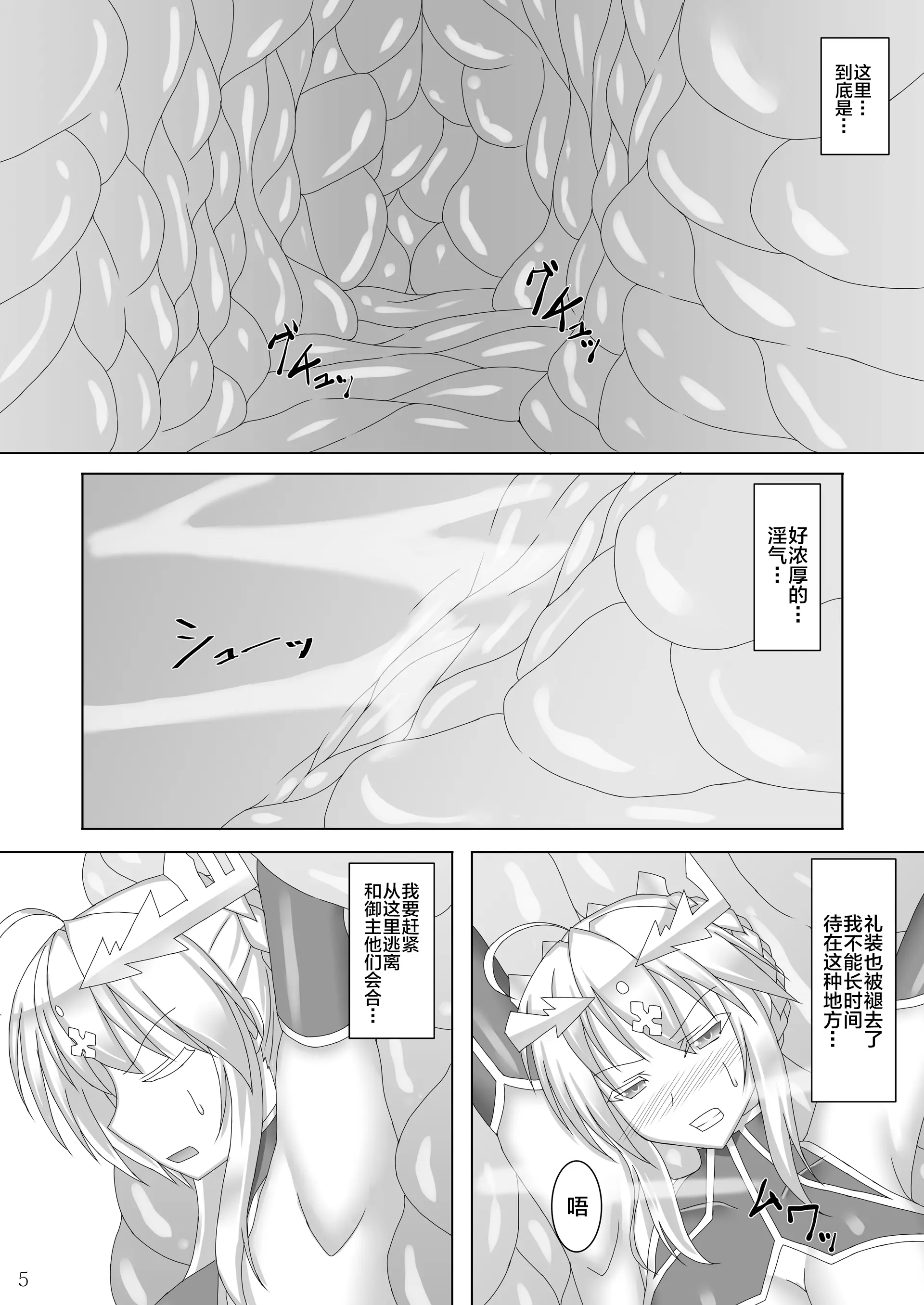 [Misty Wind (霧島ふうき)] 絡め取られた獅子王 (Fate／Grand Order) [黎欧x新桥月白日语社] [DL版] 6
