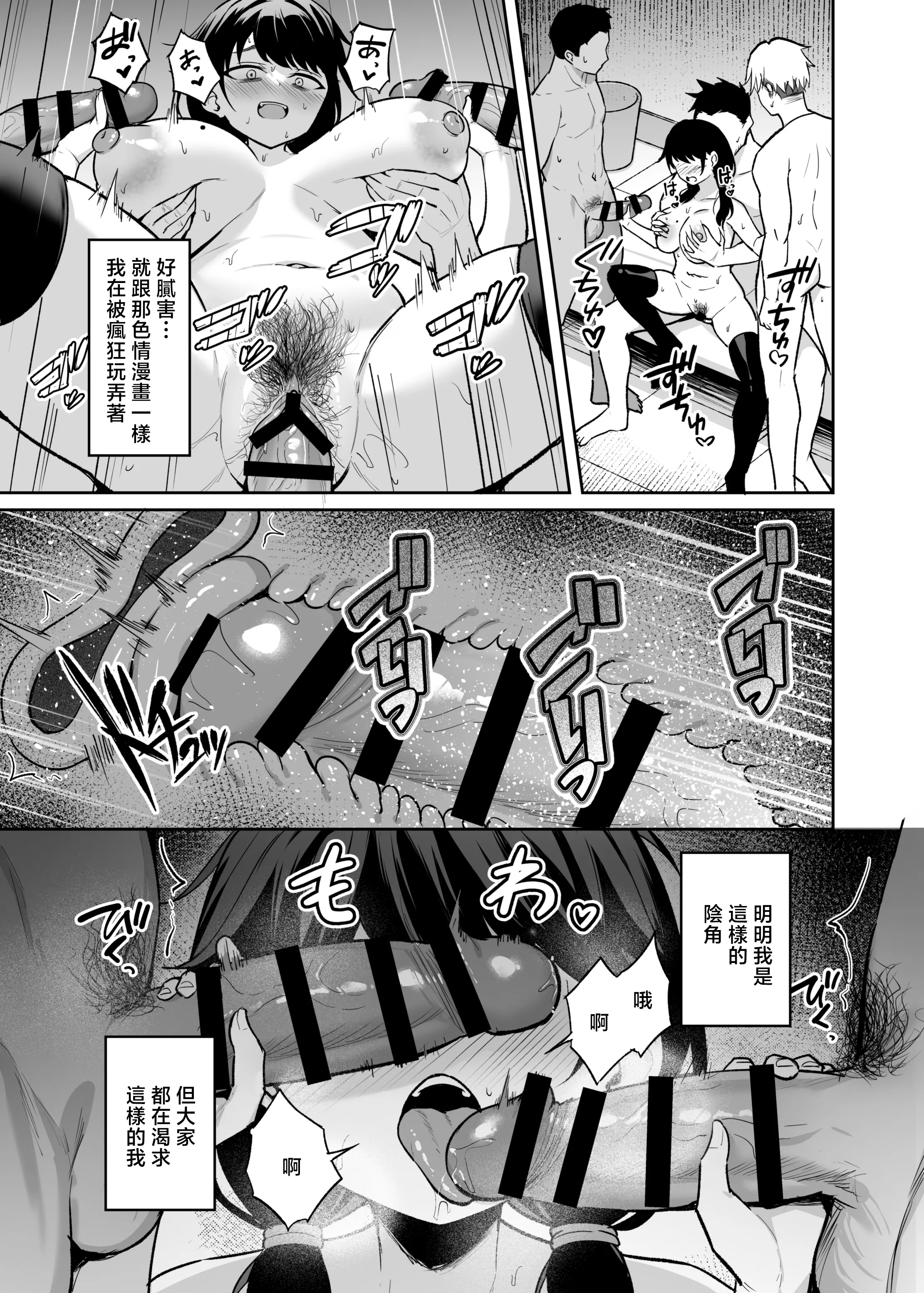 [BRAVE CHICKEN (あれっくす)] むちむち陰キャ配信者が堕ちるまで [中国翻訳] 42