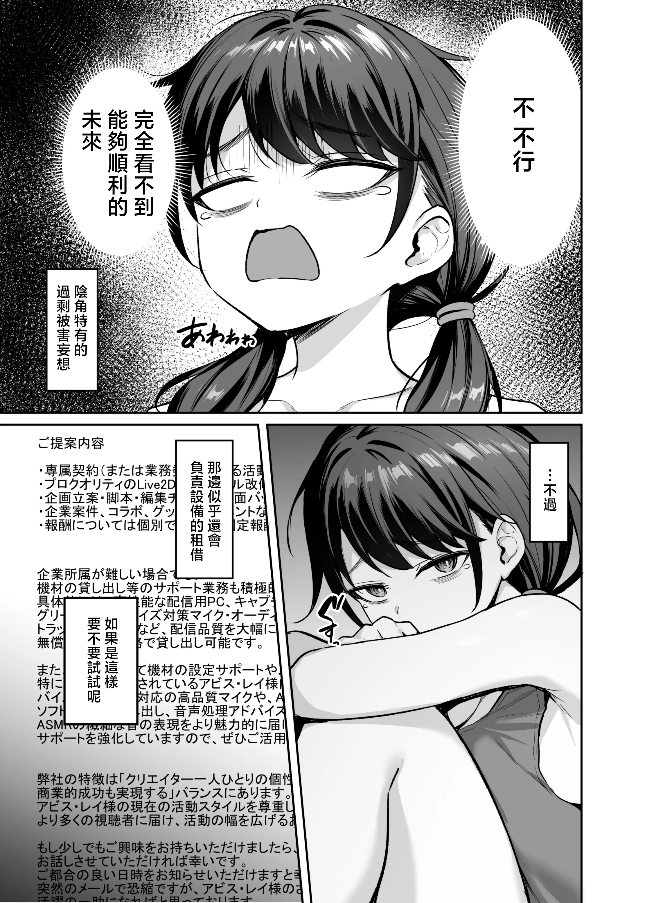 [BRAVE CHICKEN (あれっくす)] むちむち陰キャ配信者が堕ちるまで [中国翻訳] 6