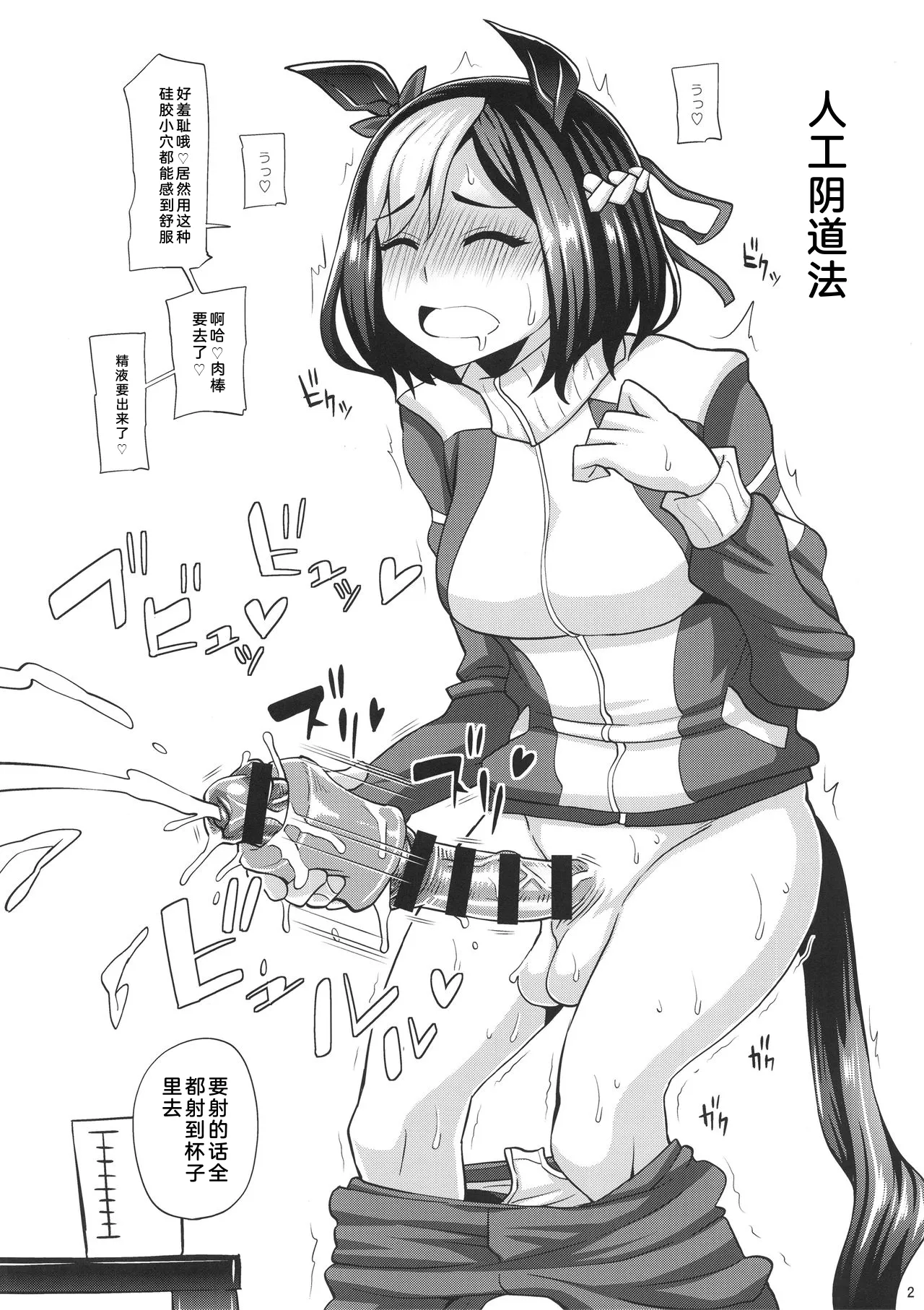 (ふたけっと14) [ふたなるん (紅ゆーじ)] ふたなりウマ娘強制搾精 (ウマ娘 プリティーダービー)  2