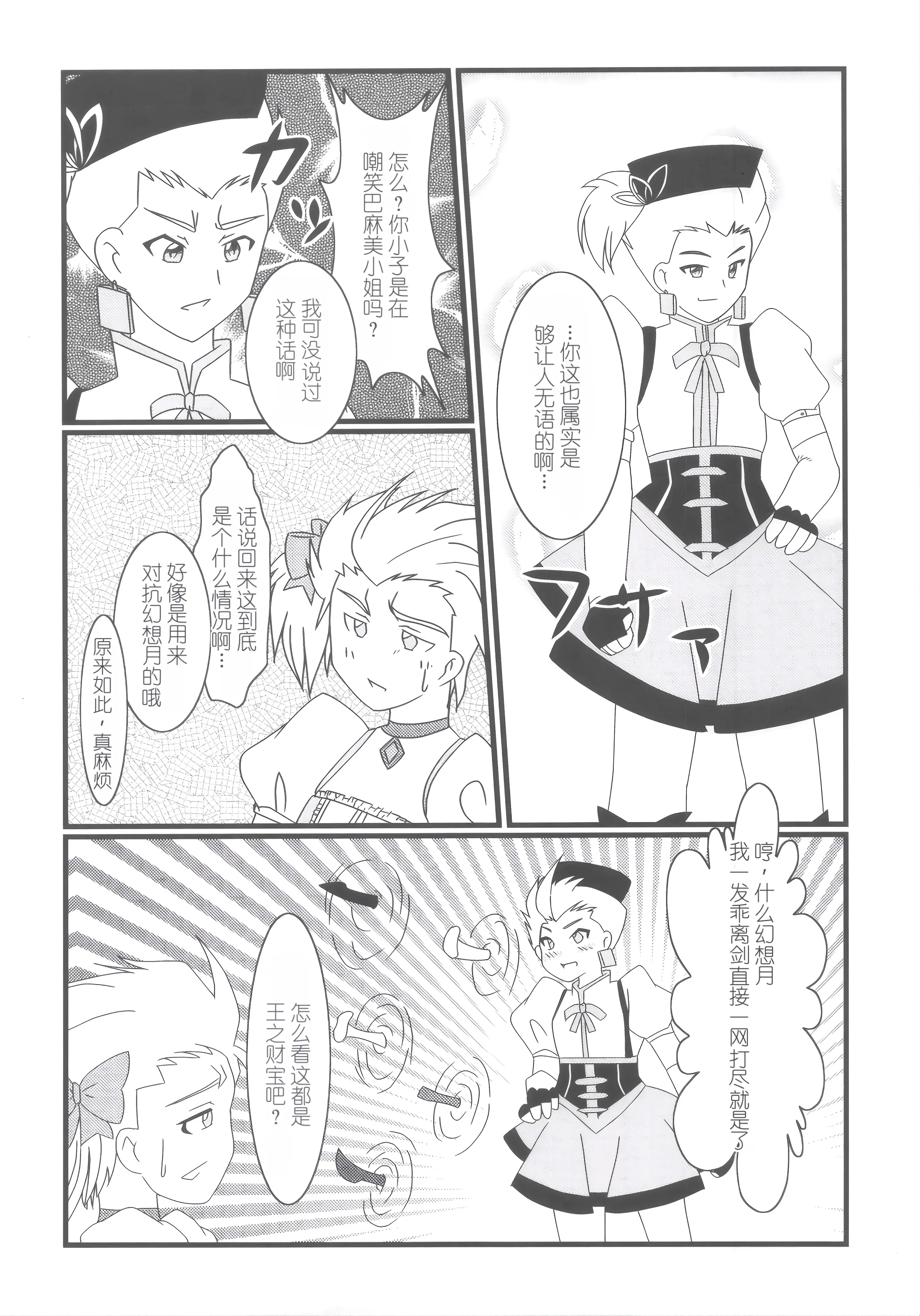 (C81) [PNOグループ (はせ☆裕, 斐川悠希, 山本竜助)] Carni☆Phanちっくふぁくとりぃ (カーニバル・ファンタズム) [中国翻訳] 22