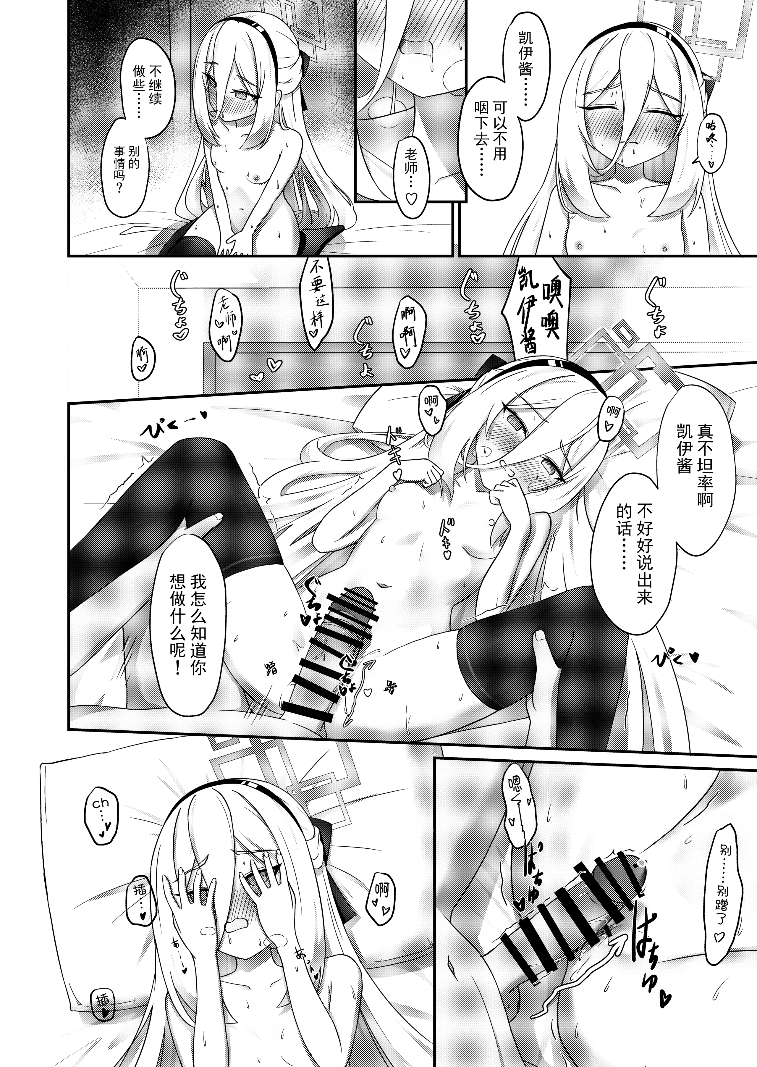 [Beret_Cat] 可愛い過keyる (ブルーアーカイブ)｜可爱de钥匙 [中国語] 13