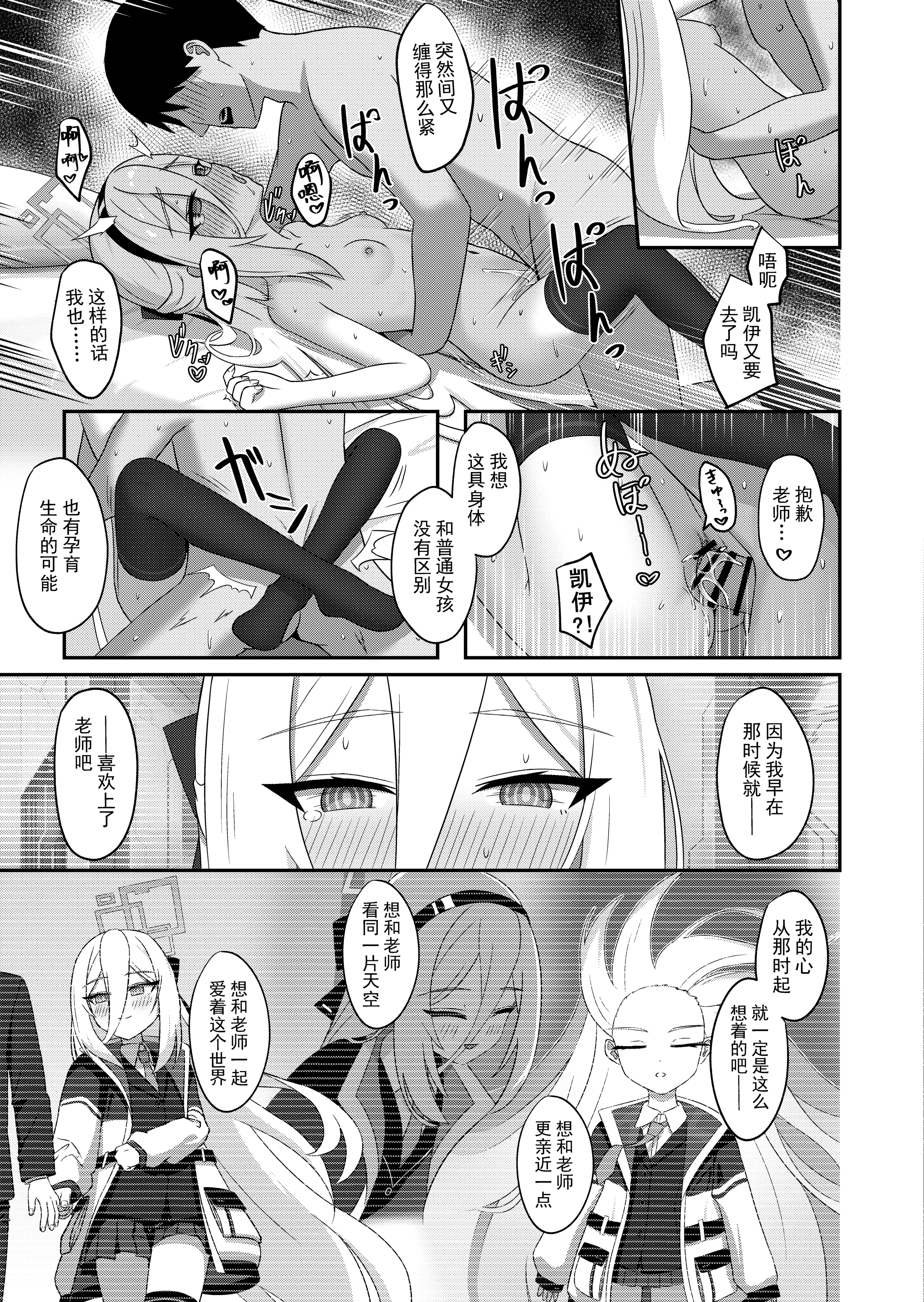 [Beret_Cat] 可愛い過keyる (ブルーアーカイブ)｜可爱de钥匙 [中国語] 22