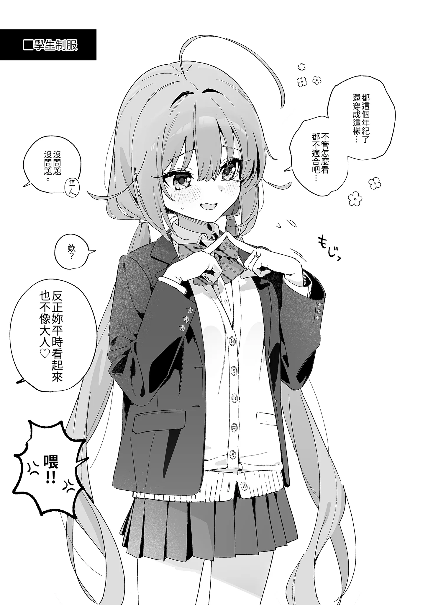 [林檎のなる木 (木瀬樹)] 飴色プロローグ-コスプレえっち本- [中国翻訳] [無修正] [DL版] 21