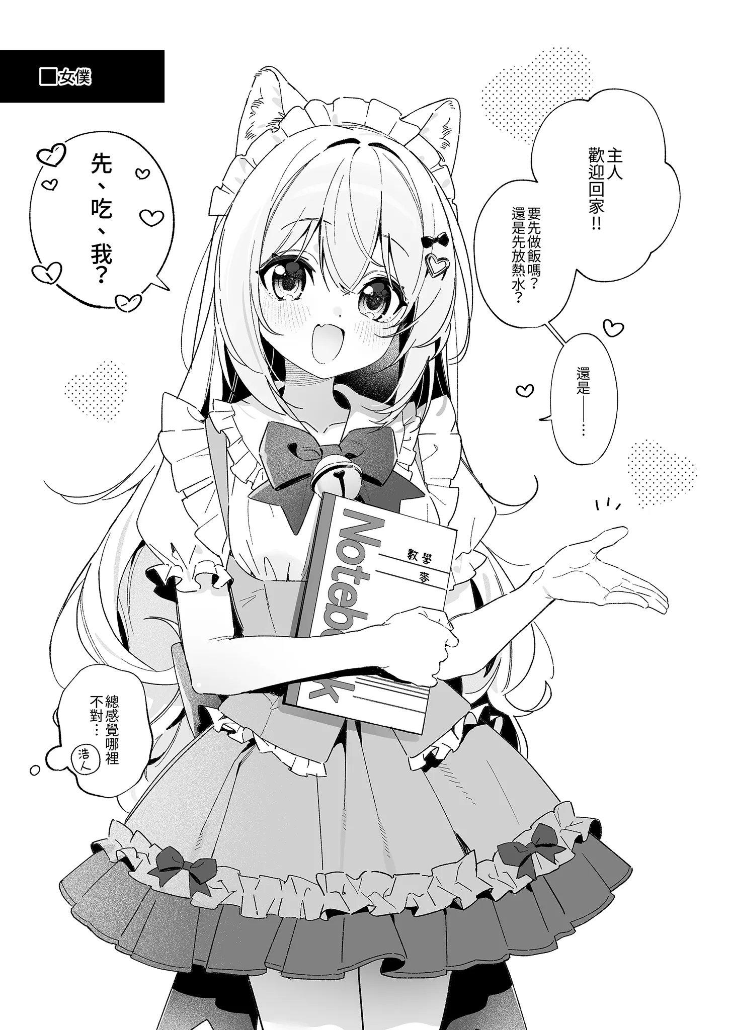 [林檎のなる木 (木瀬樹)] 飴色プロローグ-コスプレえっち本- [中国翻訳] [無修正] [DL版] 9