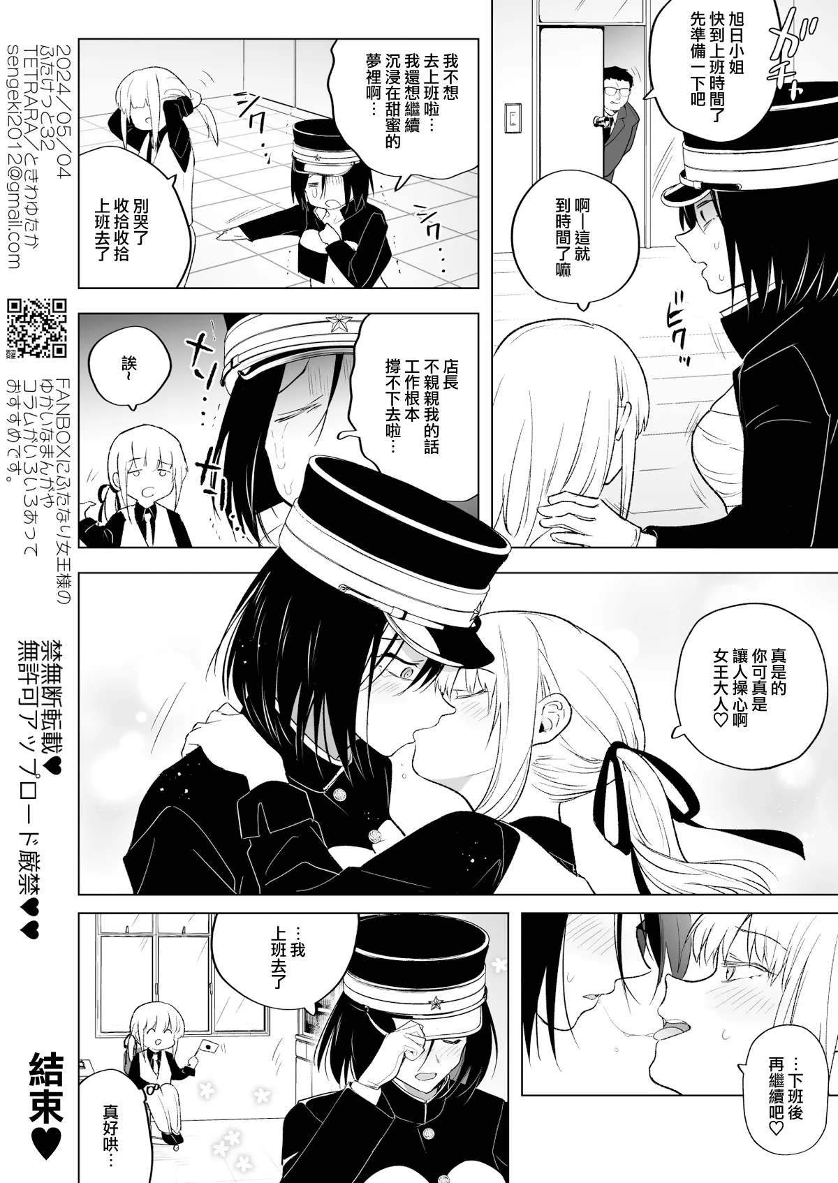 [TETRARA (ときわゆたか)]適性０のふたなり女王様-ふんどしちんしゃぶ皐月号 8