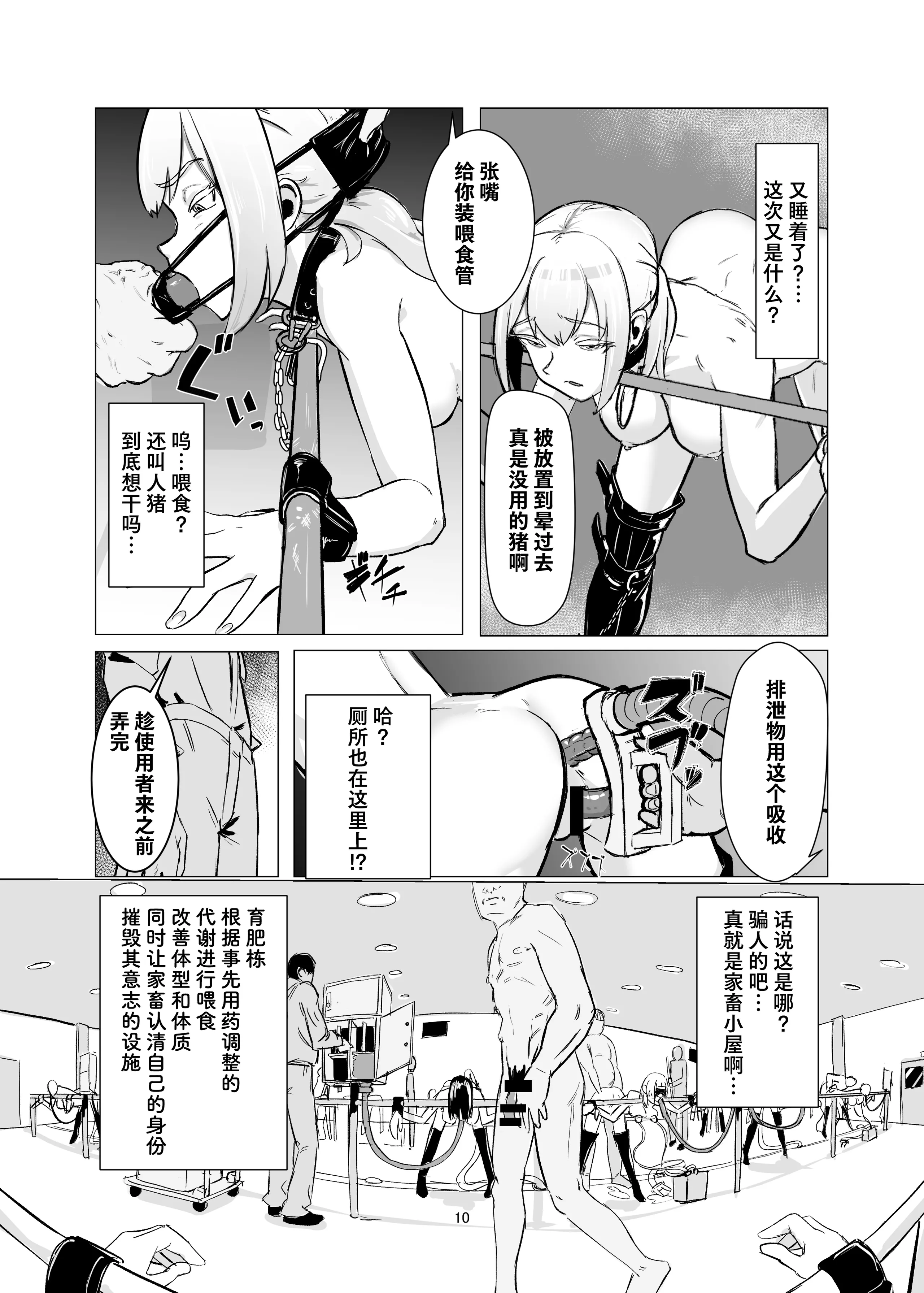 [Laterrenamed] JKをマゾメス調教して出荷する! ｜ JK受虐母猪调教然后出栏! 10