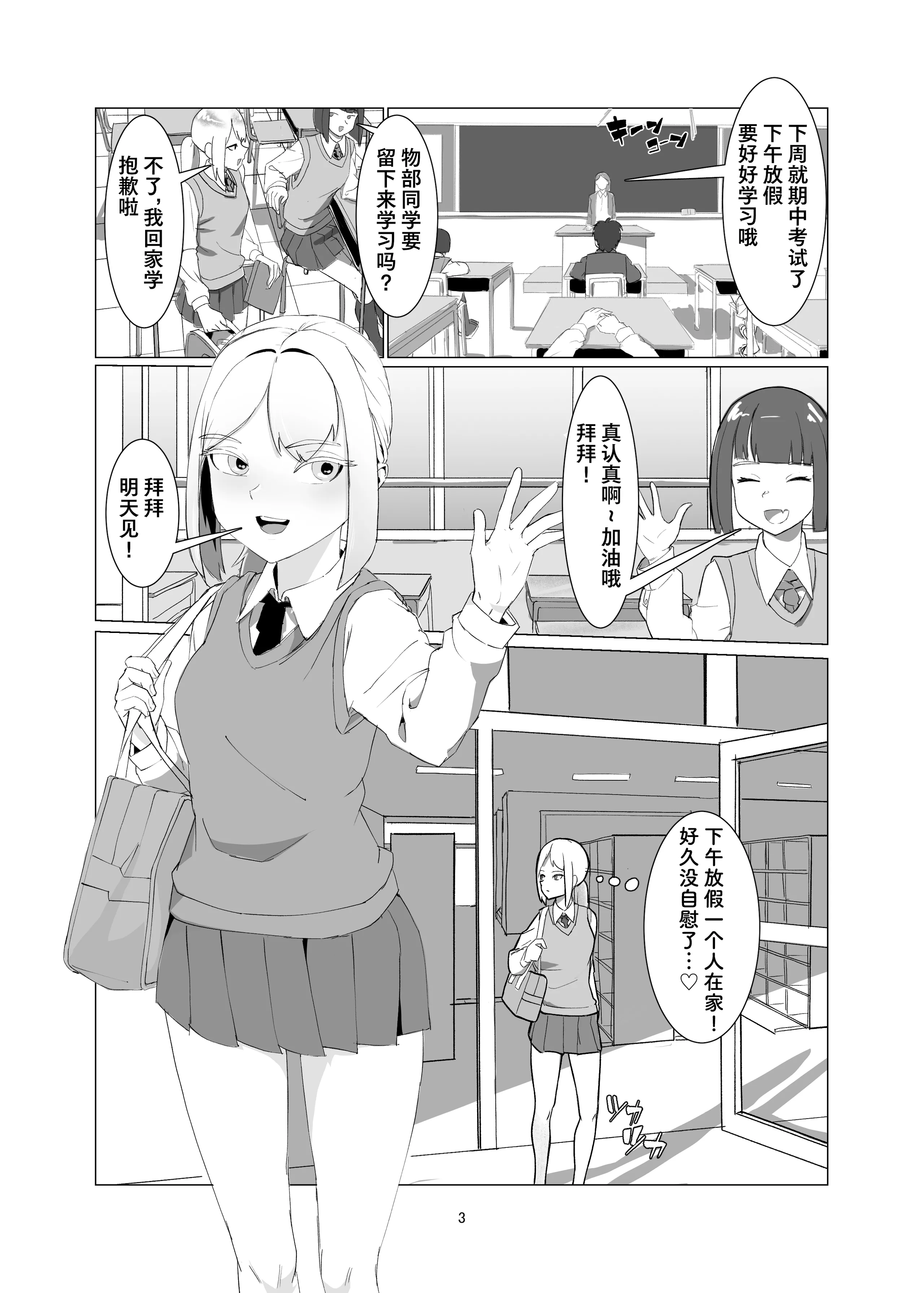 [Laterrenamed] JKをマゾメス調教して出荷する! ｜ JK受虐母猪调教然后出栏! 3