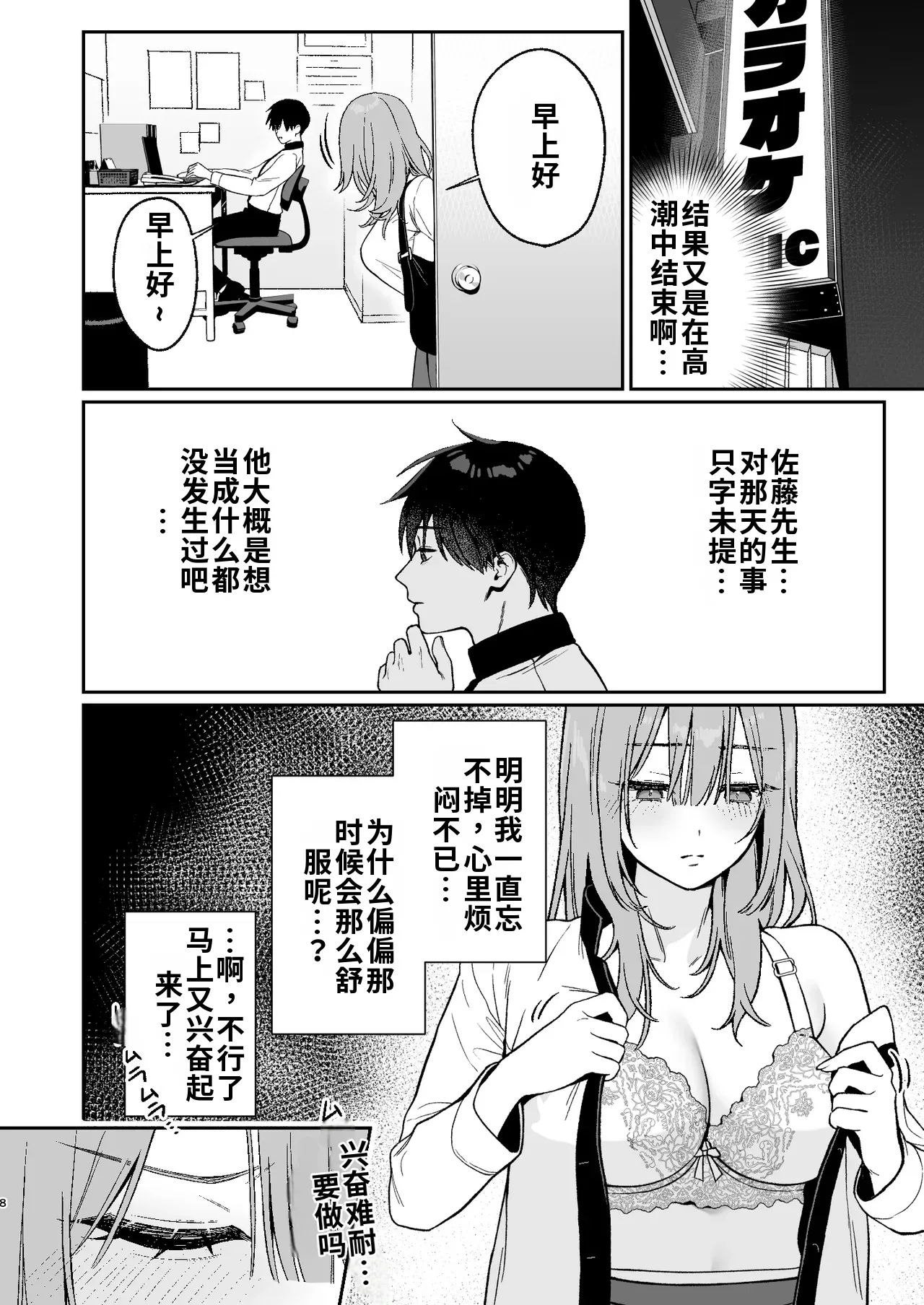 [LESSER PANTS (劣)] カラオケ店員の裏側2〜〜店内オナバレ拘束玩具えっち〜 8