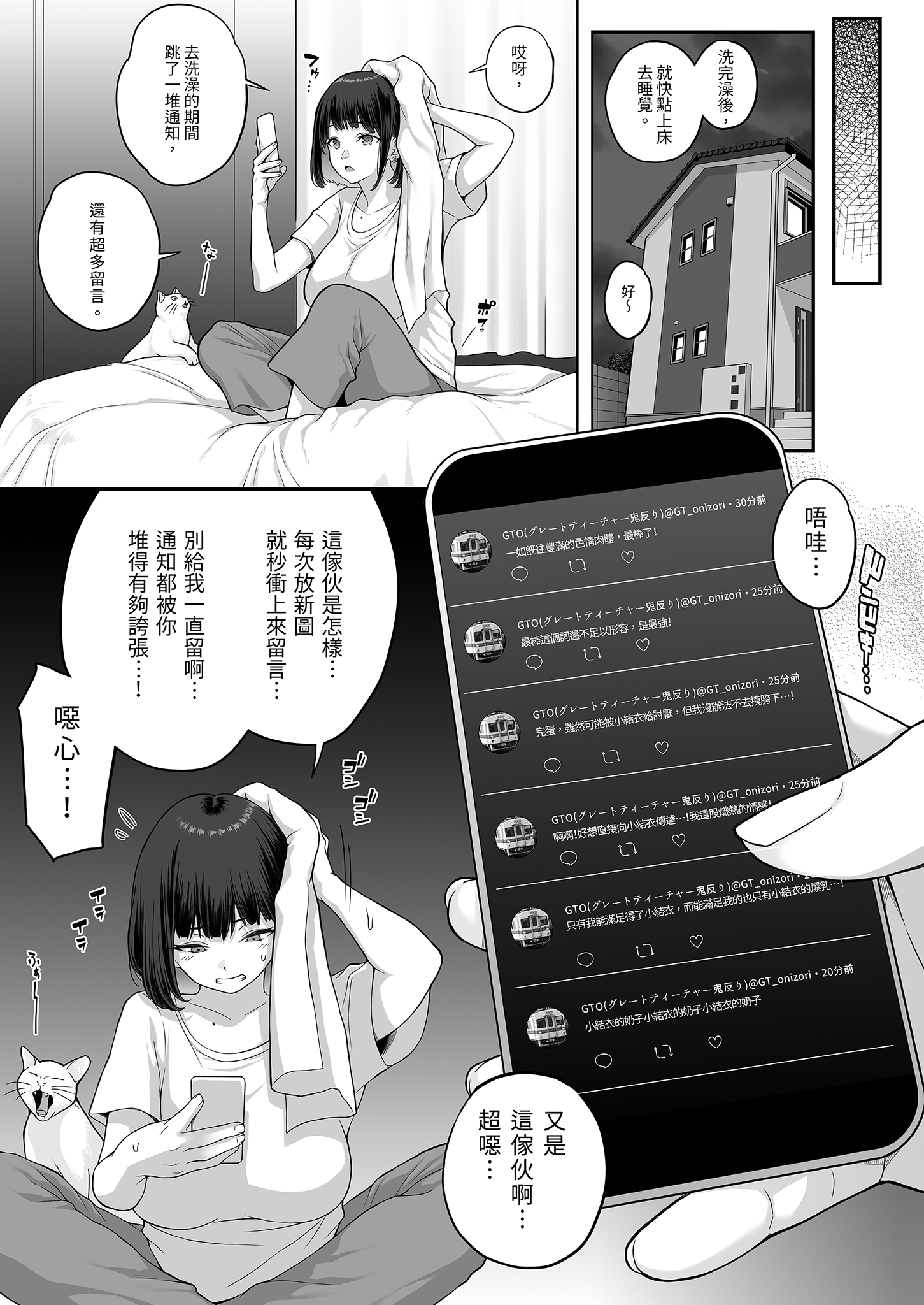 [ぶた小屋 (ケミガワ)] 爆乳（Mcup）ギャルがオッサンとラブホで汗だくSEXする理由｜爆乳辣妹與大叔的激情大戰 11