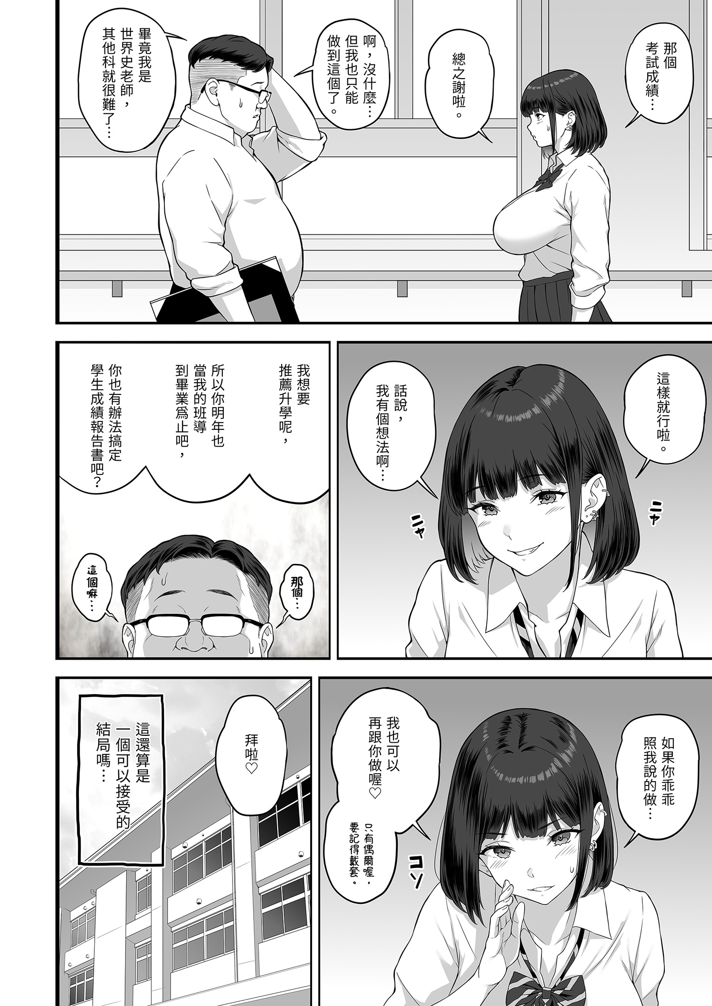 [ぶた小屋 (ケミガワ)] 爆乳（Mcup）ギャルがオッサンとラブホで汗だくSEXする理由｜爆乳辣妹與大叔的激情大戰 19