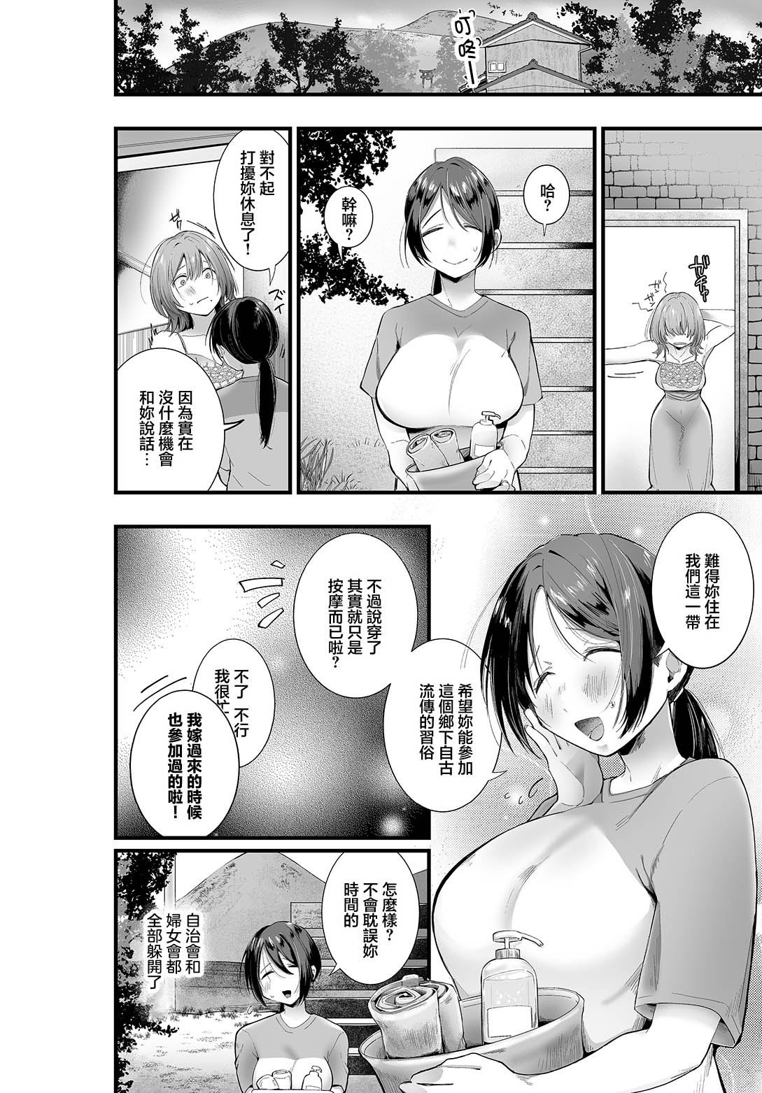 [浜生キュン治郎] 田舎に興奮しろう! (COMIC ルクセリア vol.05) 4