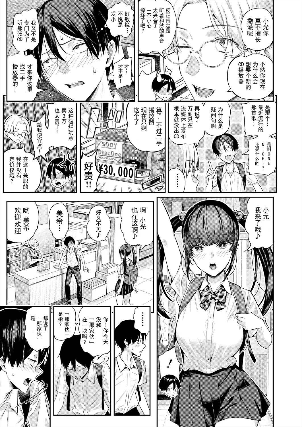 [シオロク] アドレナリン ボイス (COMIC 夢幻転生 2024年7月号) 10