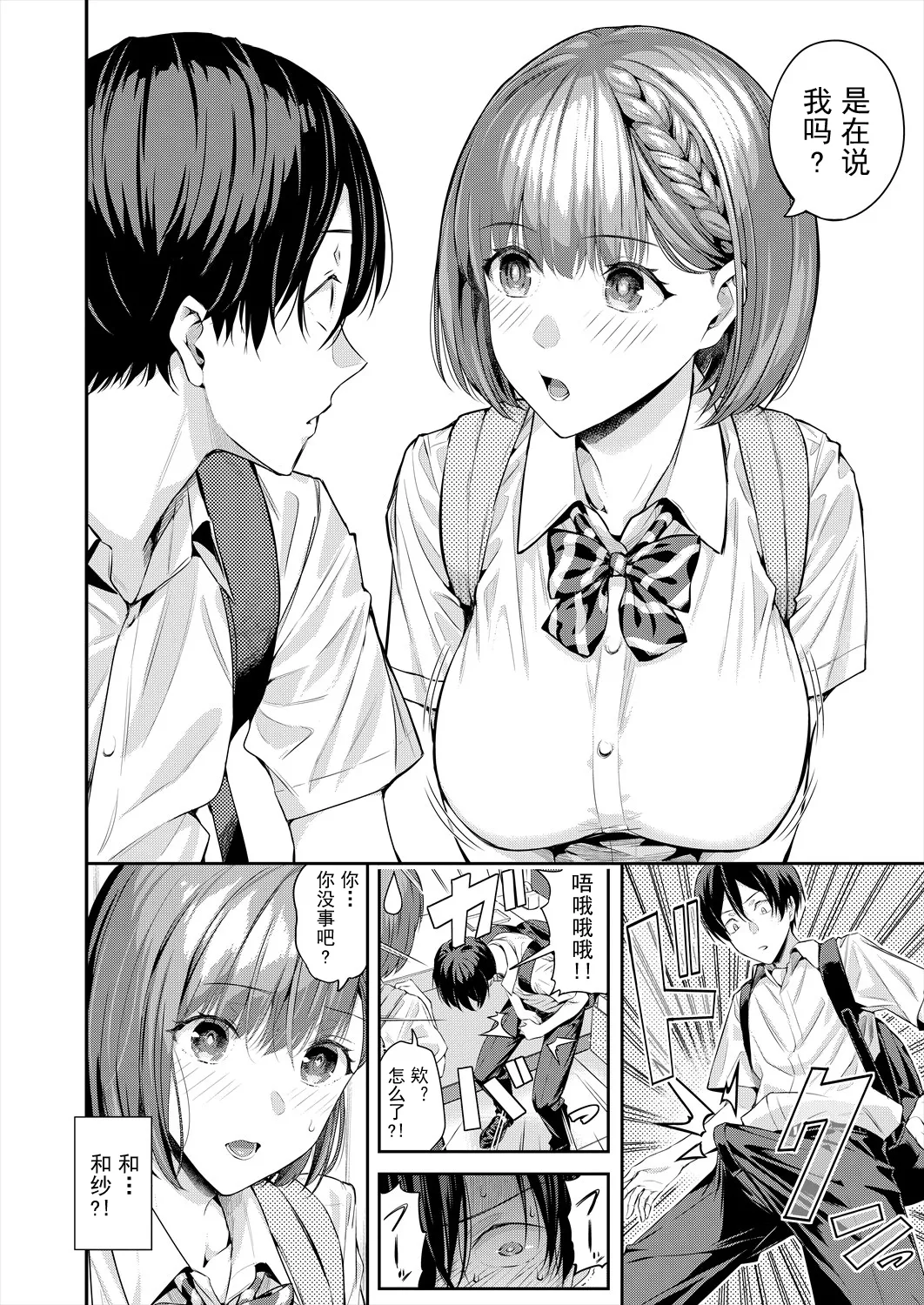 [シオロク] アドレナリン ボイス (COMIC 夢幻転生 2024年7月号) 11