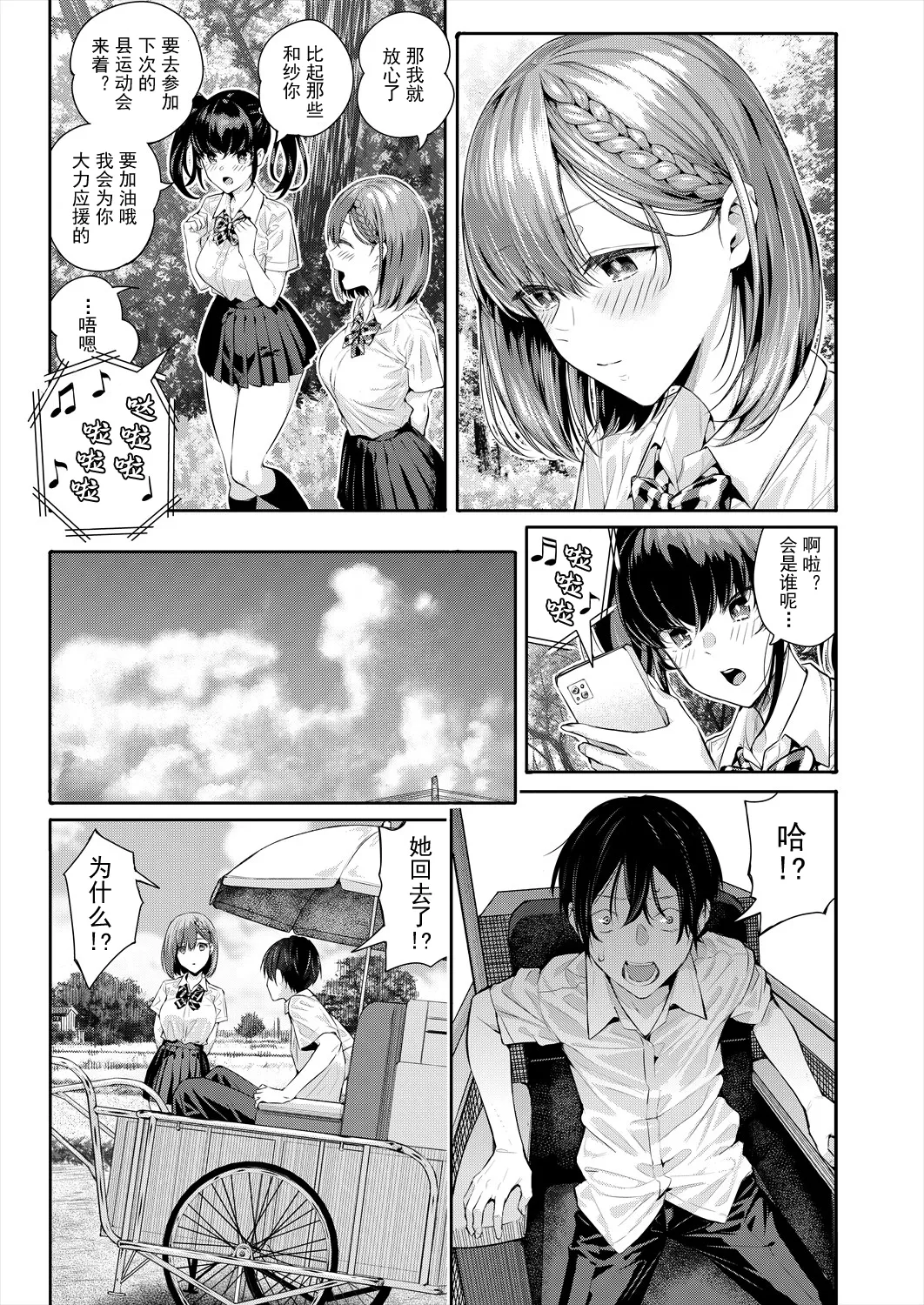 [シオロク] アドレナリン ボイス (COMIC 夢幻転生 2024年7月号) 24