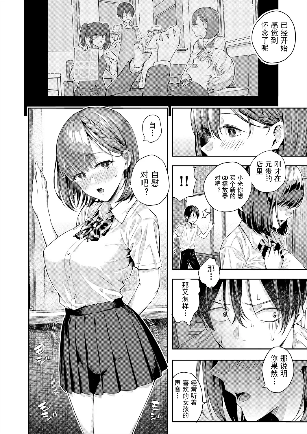 [シオロク] アドレナリン ボイス (COMIC 夢幻転生 2024年7月号) 1