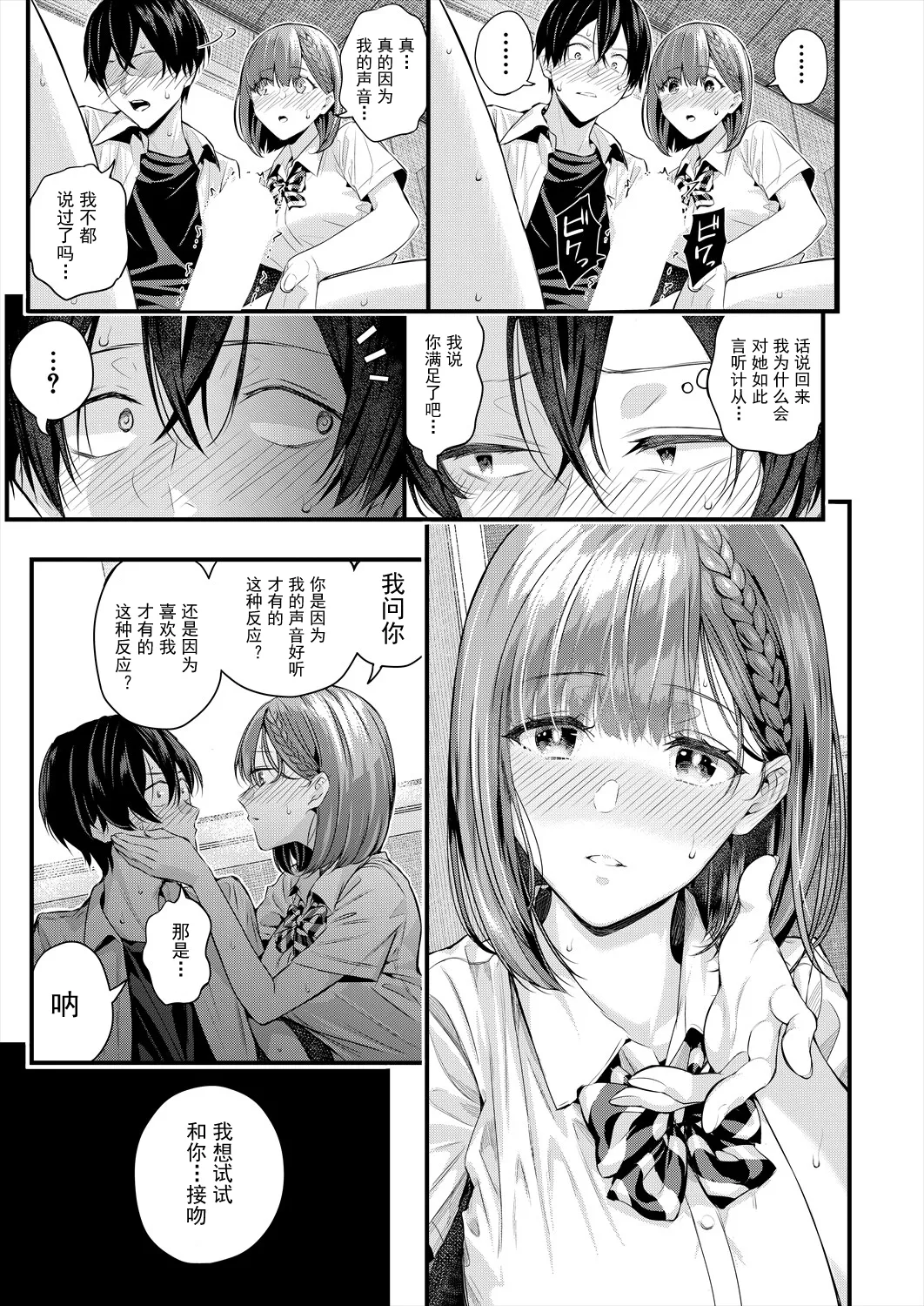 [シオロク] アドレナリン ボイス (COMIC 夢幻転生 2024年7月号) 6
