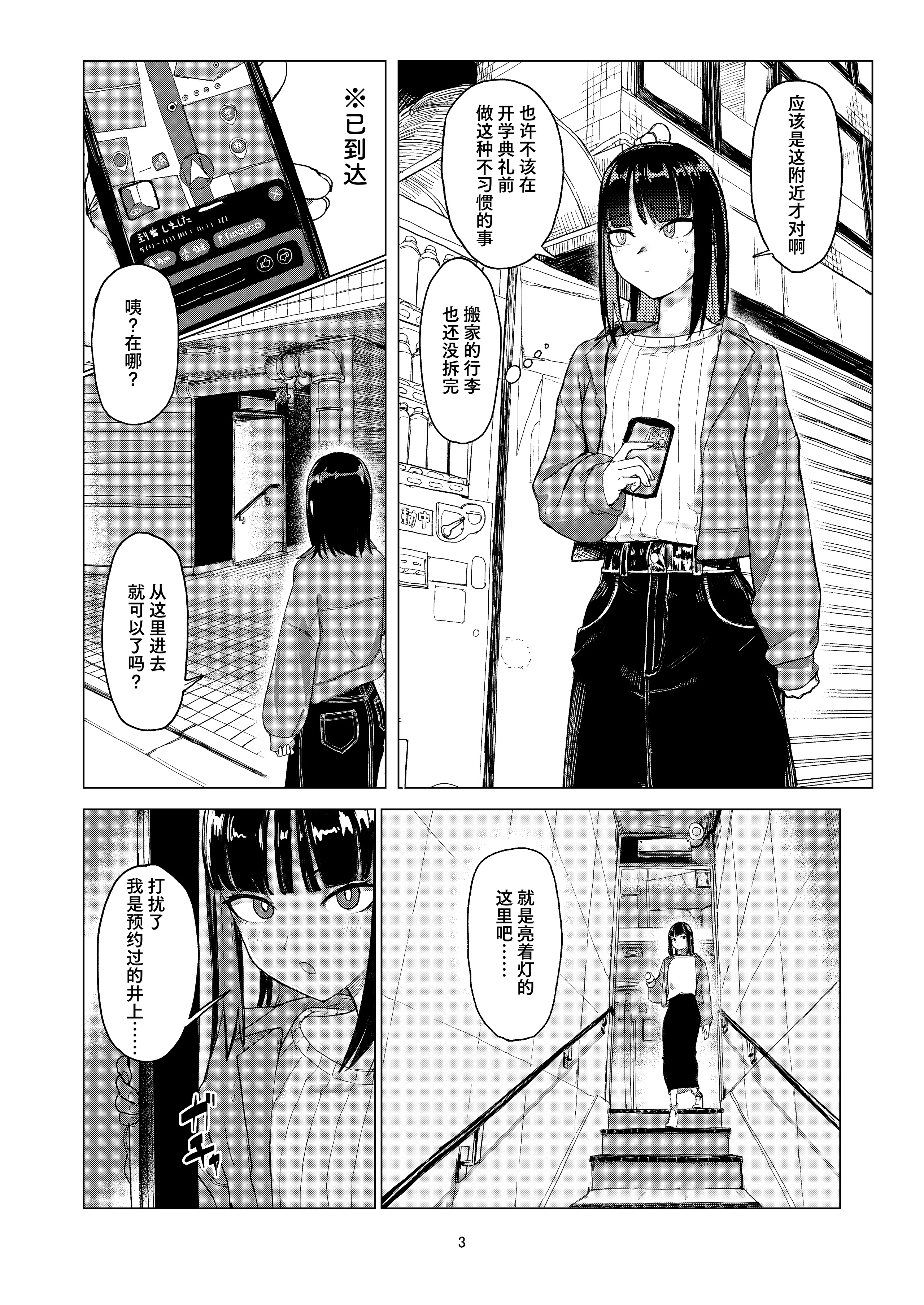 [Laterrenamed] 弄られ飼われる新生活 ｜ 被玩弄被饲养的新生活 2