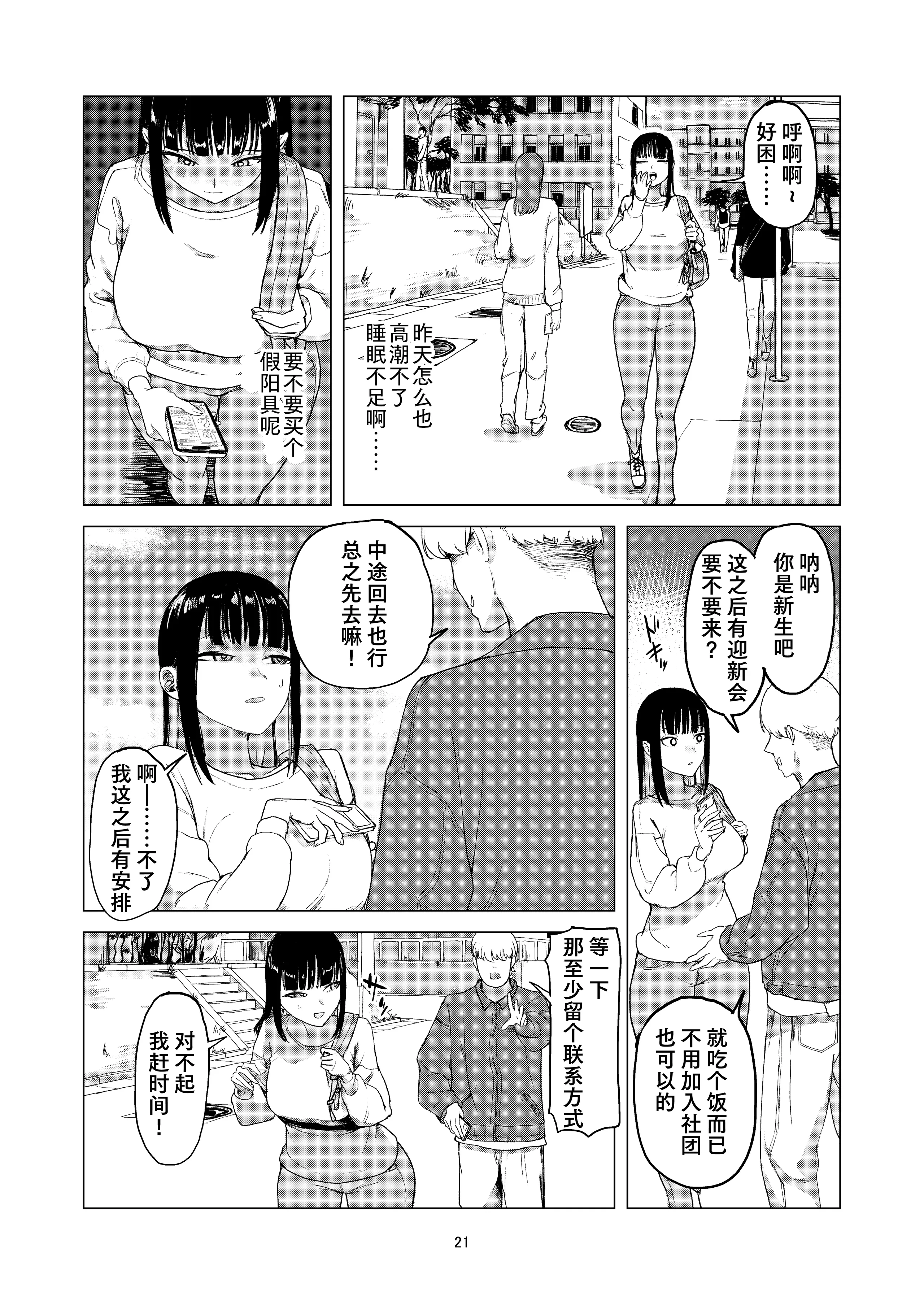 [Laterrenamed] 弄られ飼われる新生活 ｜ 被玩弄被饲养的新生活 20