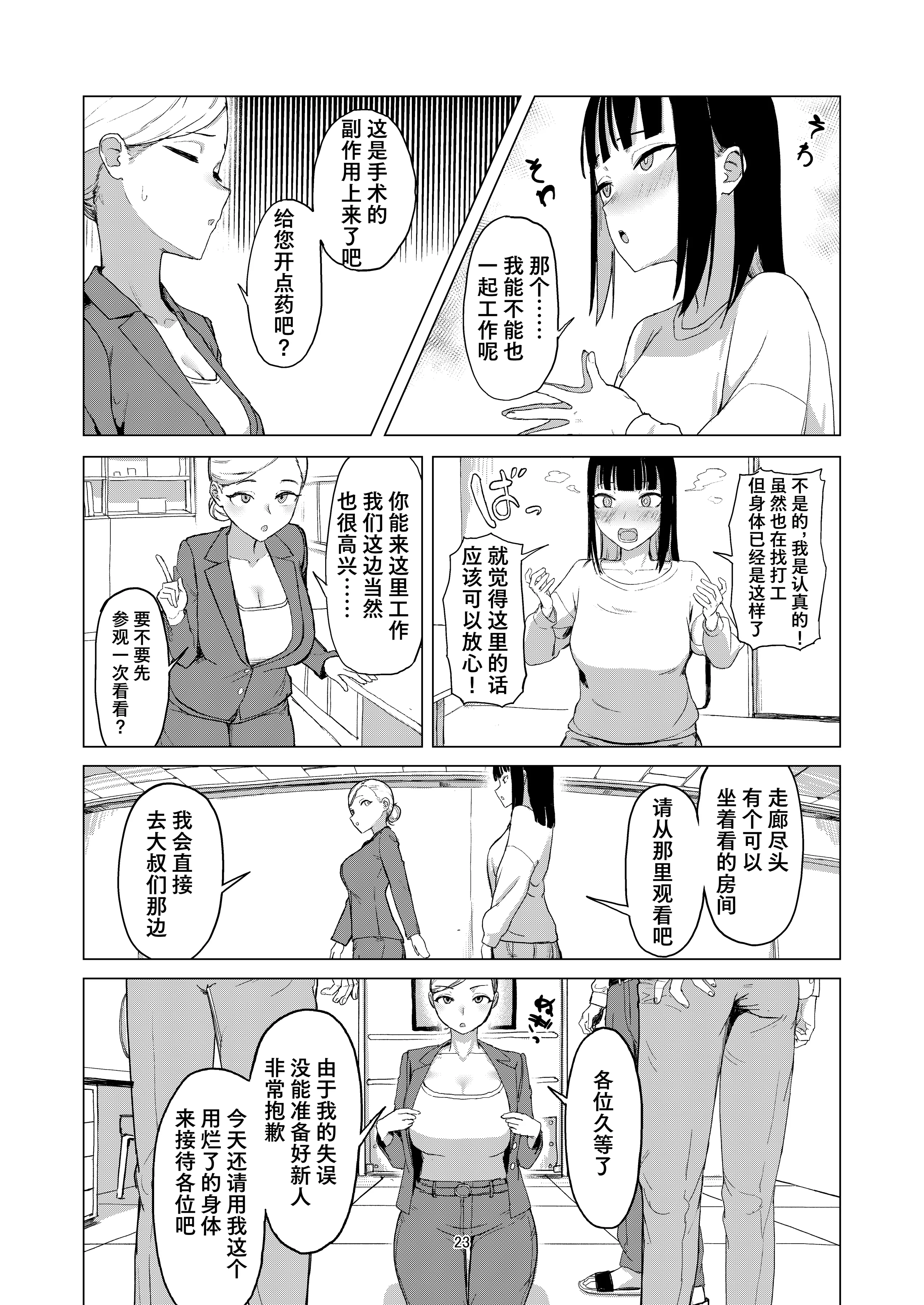 [Laterrenamed] 弄られ飼われる新生活 ｜ 被玩弄被饲养的新生活 22