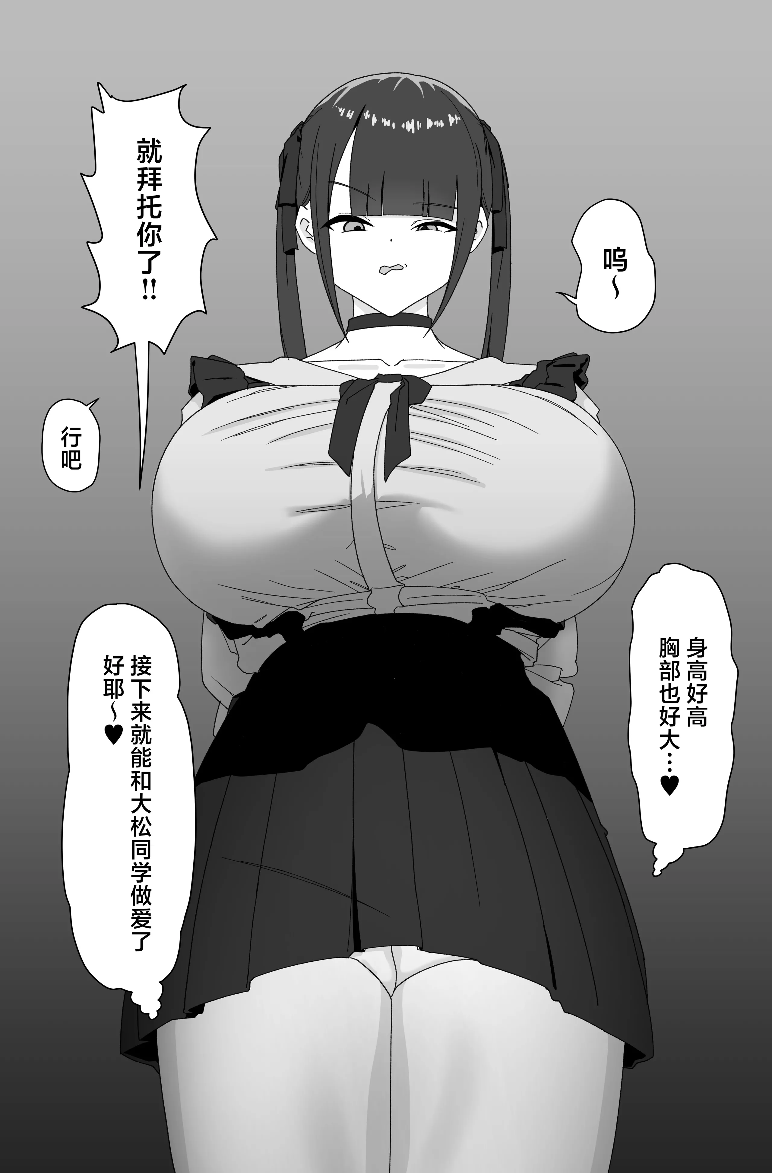 [HOPE UNION (頬崎)] デカ女とセックスしないと出られない部屋! 〜閉じ込めたのは俺だ〜 [中国翻訳] 6