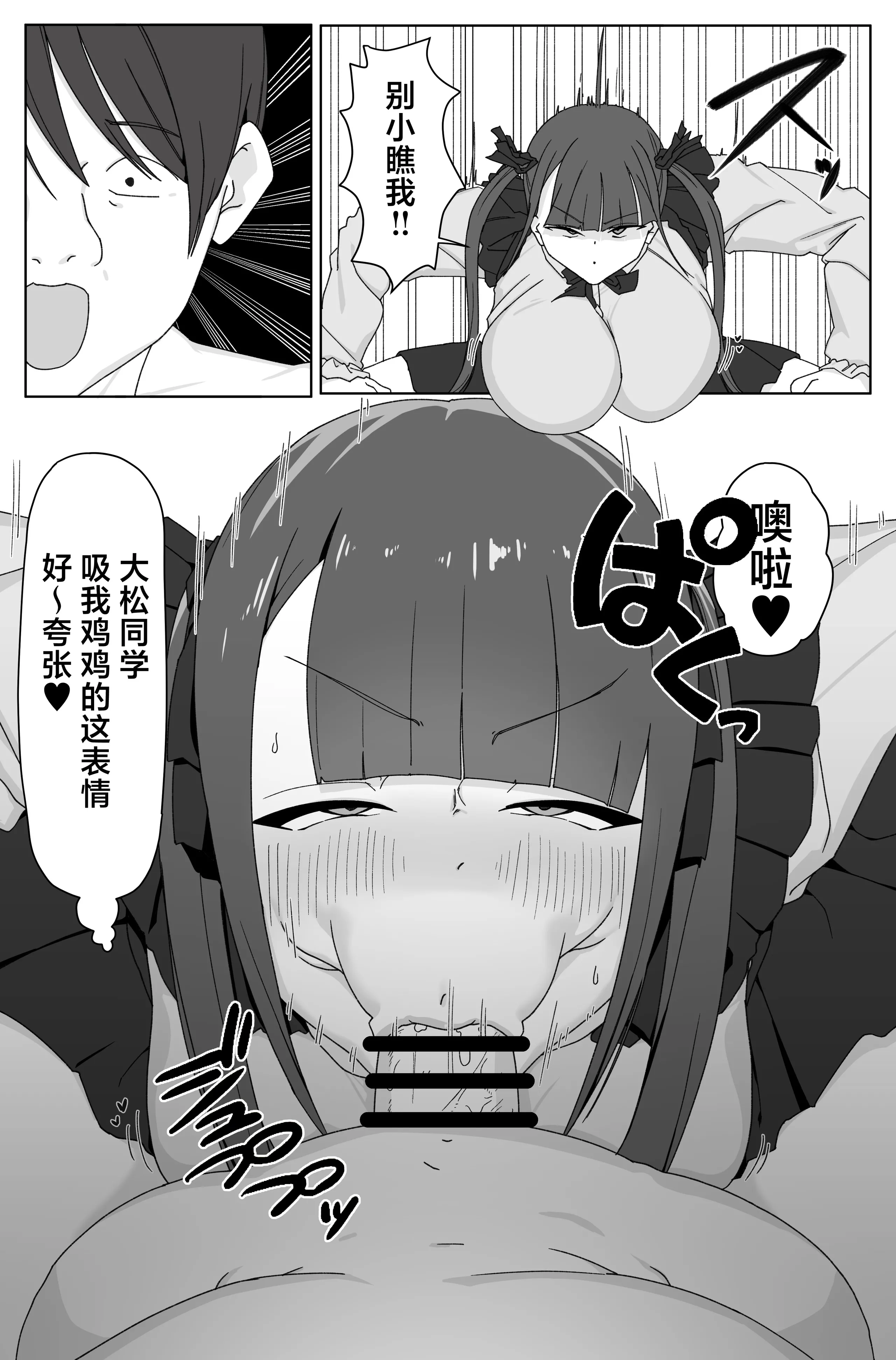 [HOPE UNION (頬崎)] デカ女とセックスしないと出られない部屋! 〜閉じ込めたのは俺だ〜 [中国翻訳] 8