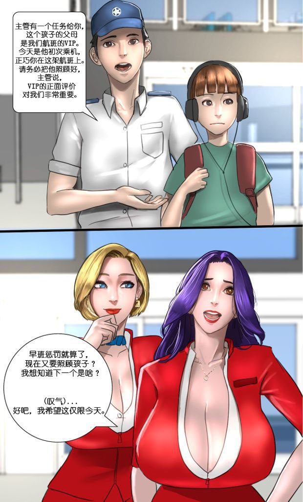 [淫乱的空姐妈妈][Scarlett Ann] Milf Airline 辣妈航空 1 13