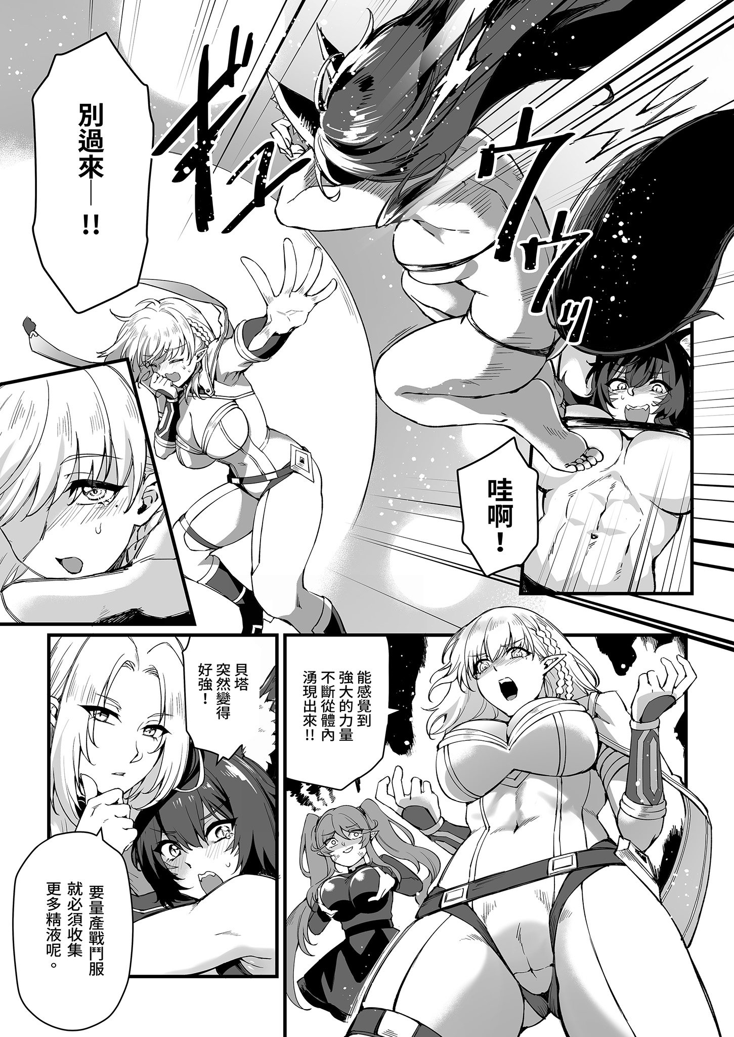 [ミッブリー (MIBRY)] WE NEED MORE POWER! (陰の実力者になりたくて!) [中国翻訳] [無修正] [DL版] 5