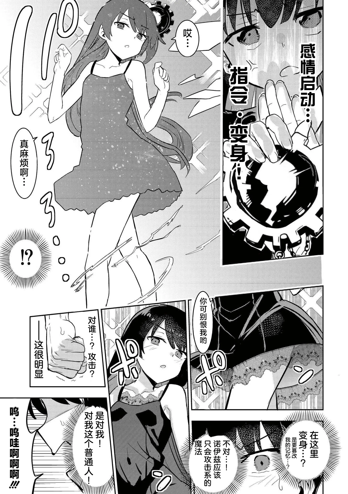 [夜灰ゆう] 魔法少女の裏の顔 (comicエンドロールvol.5) [DL版] 9