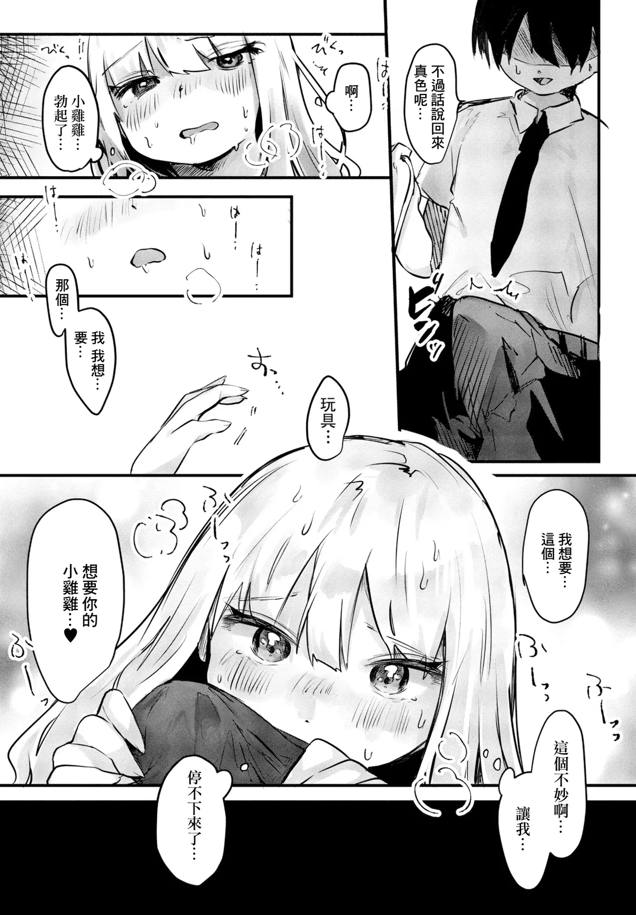 [鬼斬ゆにこーん] 欲求不満、により (COMIC ペンギンクラブ 2023年10月号) [中国翻訳] [DL版] 15