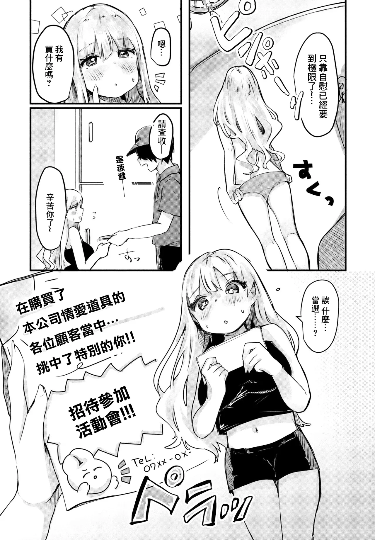 [鬼斬ゆにこーん] 欲求不満、により (COMIC ペンギンクラブ 2023年10月号) [中国翻訳] [DL版] 5