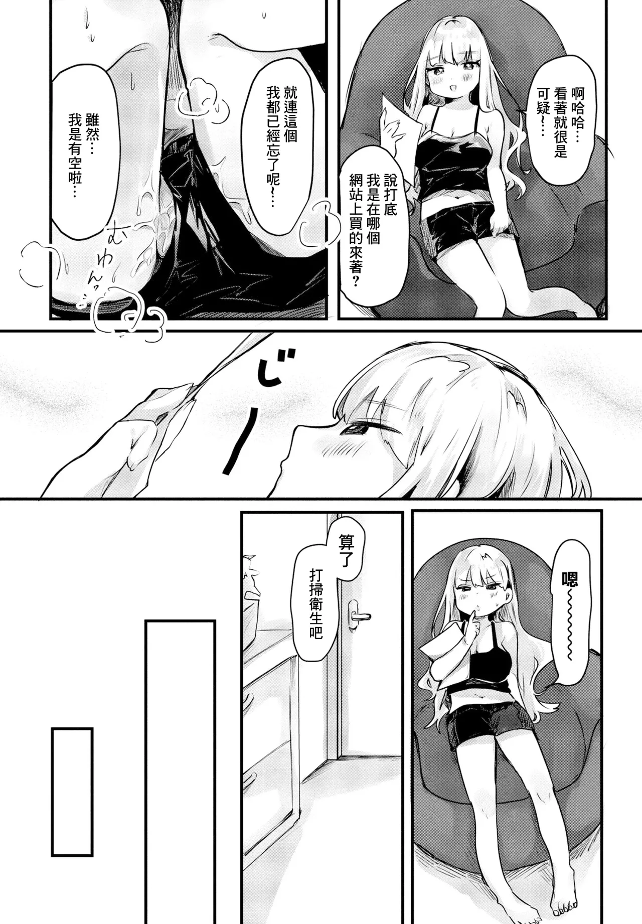 [鬼斬ゆにこーん] 欲求不満、により (COMIC ペンギンクラブ 2023年10月号) [中国翻訳] [DL版] 6