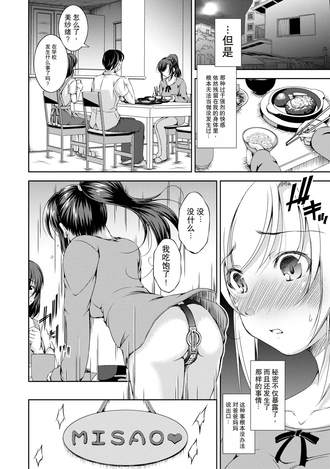 [Takane] 思春期持続性異常性欲症候群 13
