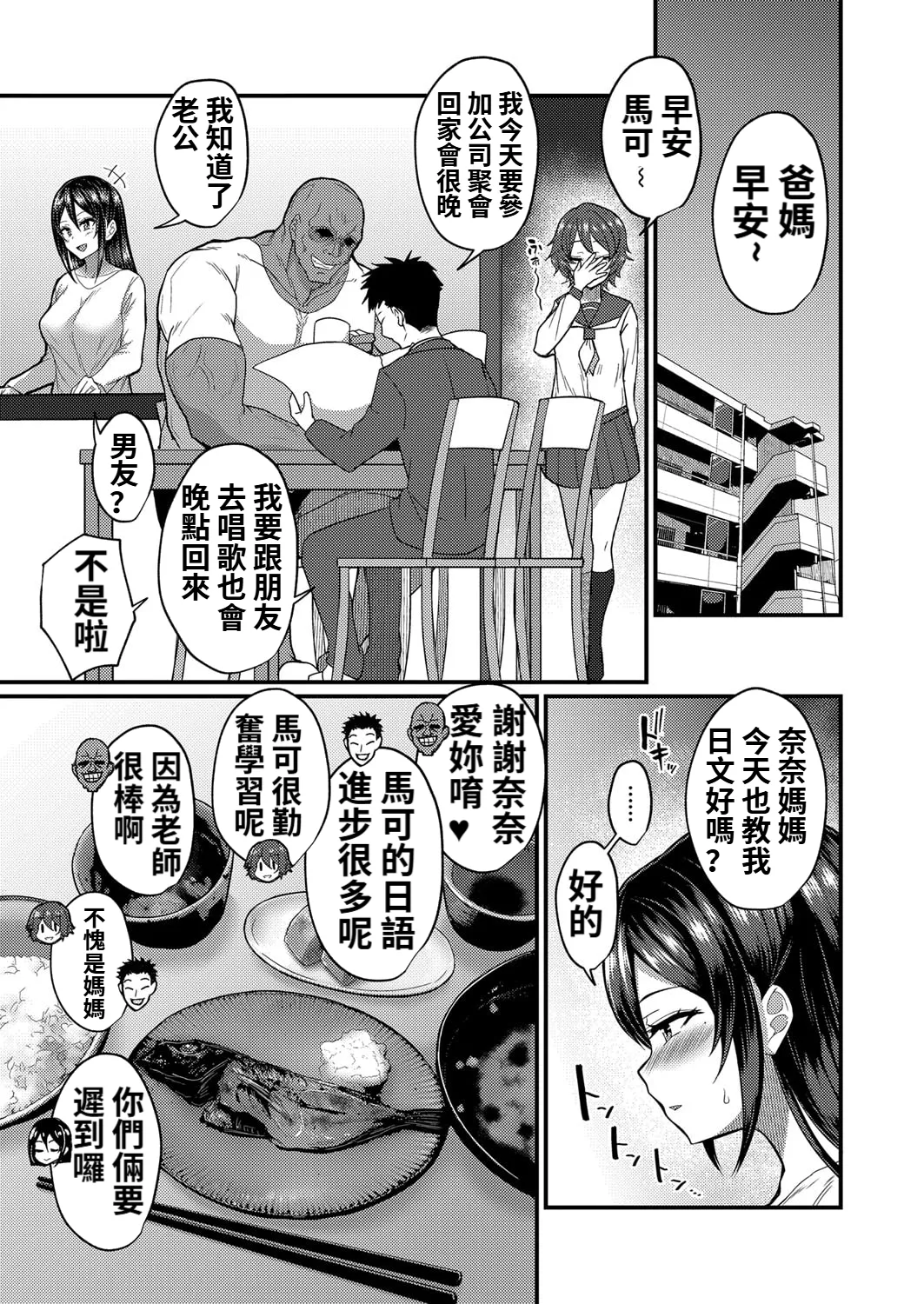 [香月とだ衛門] パコラレ妻びらか 3