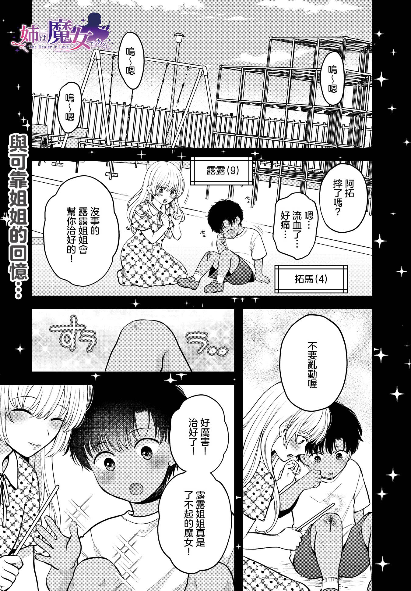 [ハルサワ] 姉は魔女である。-The healer in Love- (COMIC ルクセリア vol.05) [中国翻訳] [DL版] 1