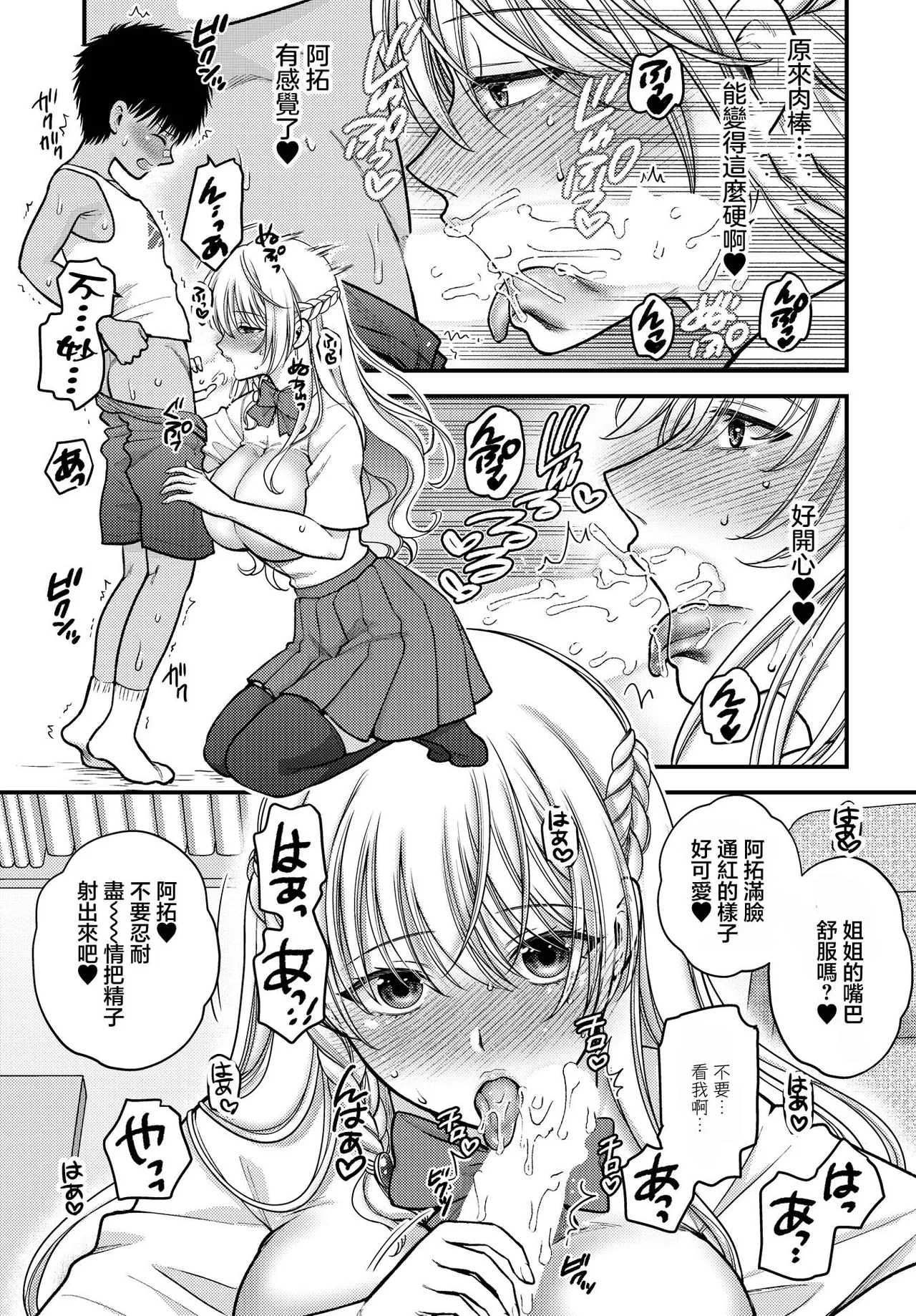 [ハルサワ] 姉は魔女である。-The healer in Love- (COMIC ルクセリア vol.05) [中国翻訳] [DL版] 14