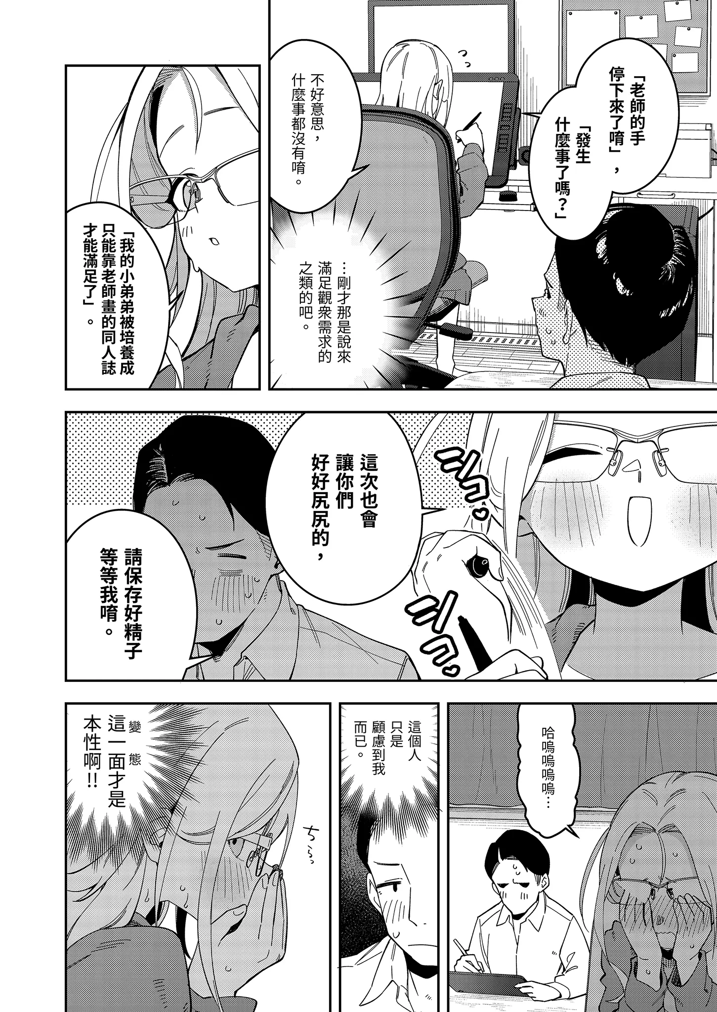[シンセカイセット (菖蒲)] 隣人は有名配信者5人目｜鄰居是有名的直播主 第5位 [中国翻訳] [無修正] [DL版] 18