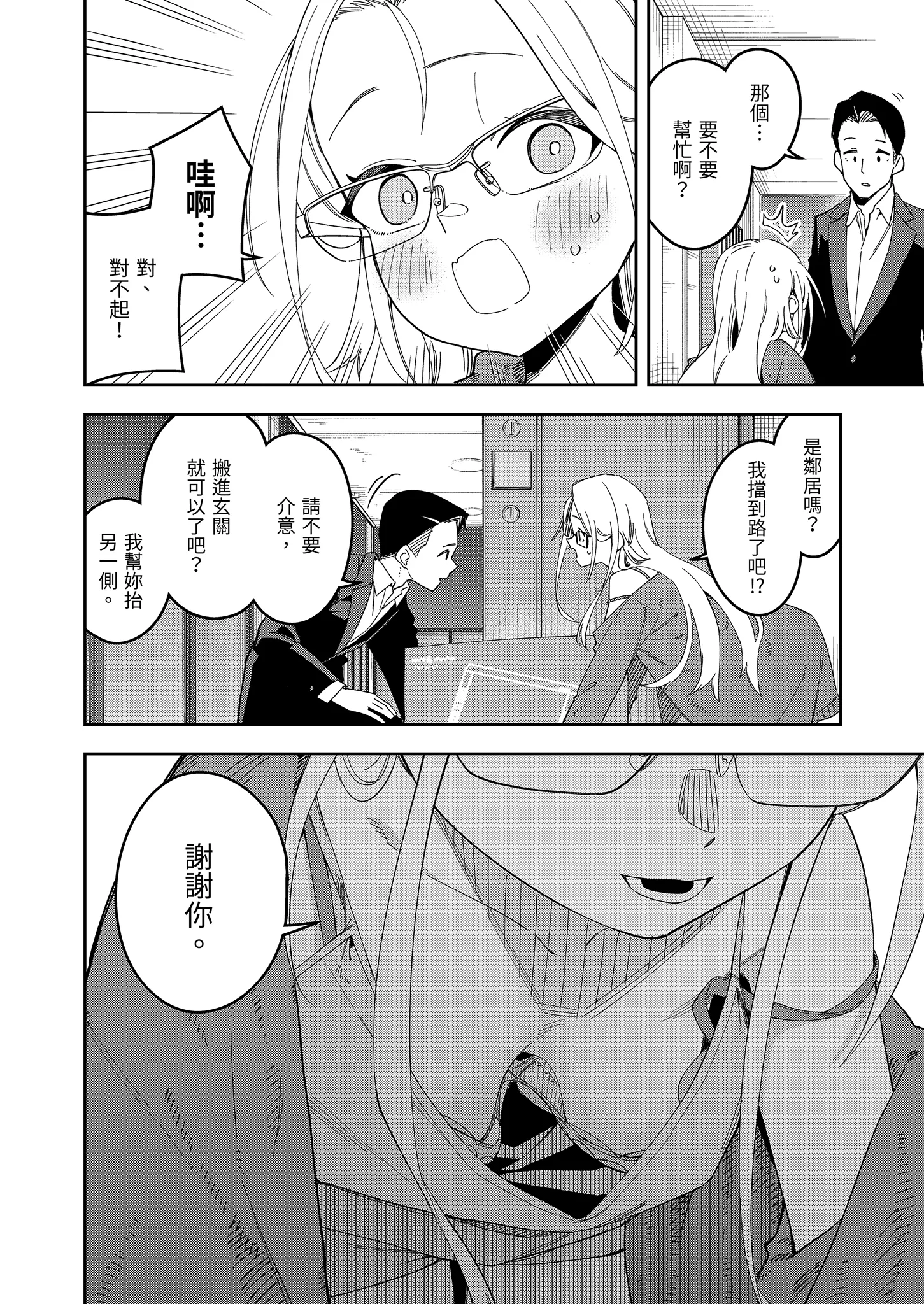 [シンセカイセット (菖蒲)] 隣人は有名配信者5人目｜鄰居是有名的直播主 第5位 [中国翻訳] [無修正] [DL版] 4