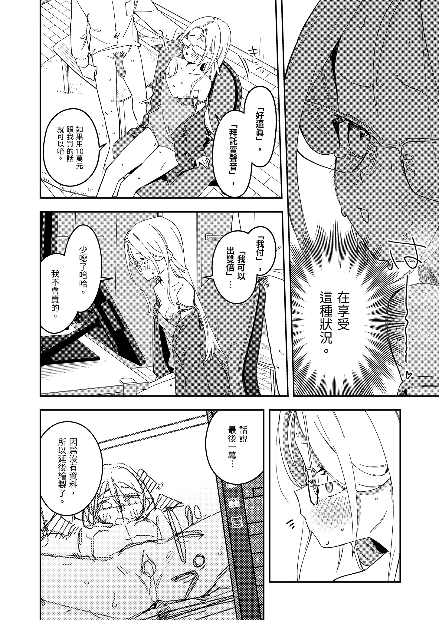 [シンセカイセット (菖蒲)] 隣人は有名配信者5人目｜鄰居是有名的直播主 第5位 [中国翻訳] [無修正] [DL版] 42