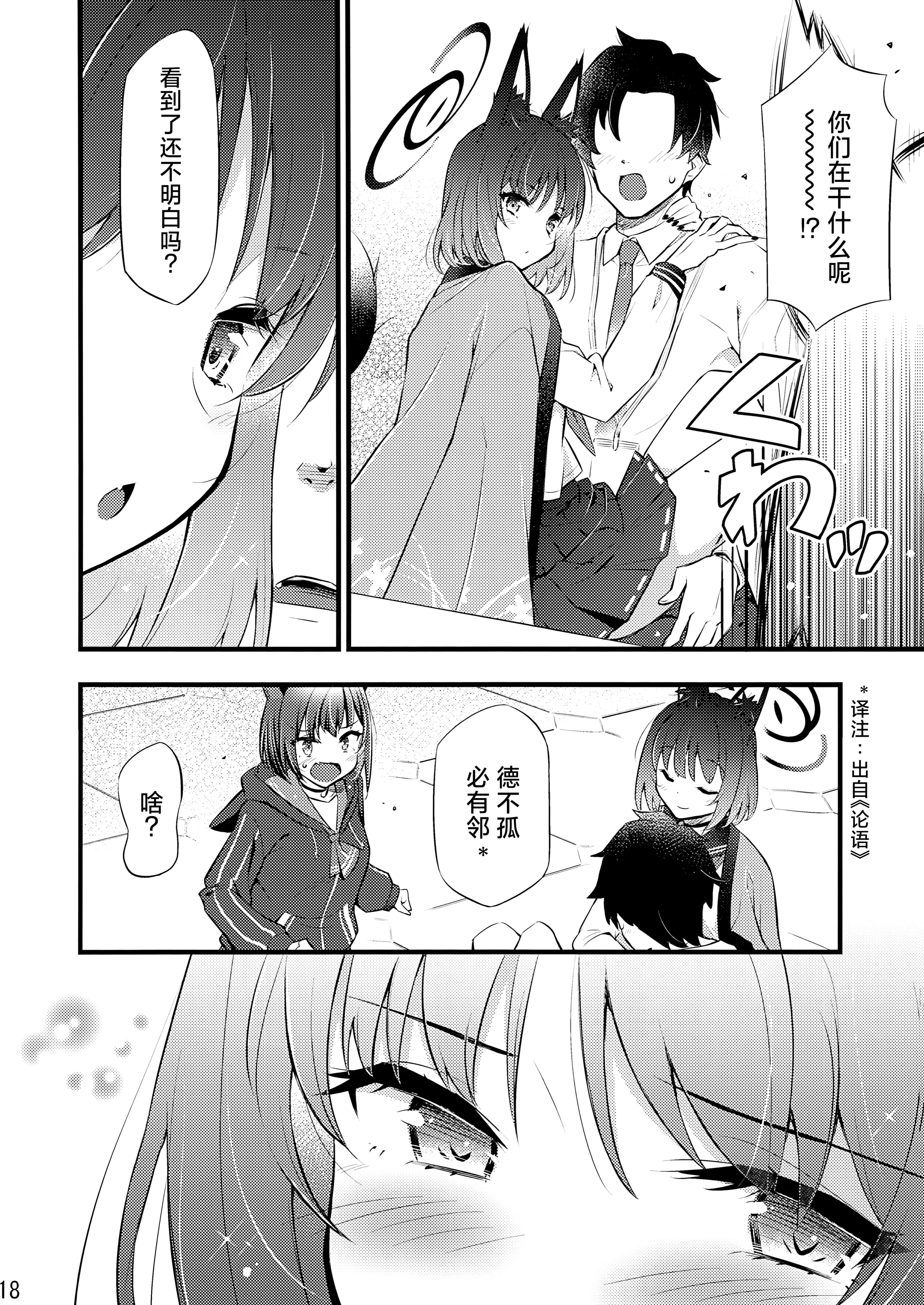 (C106) [ヘタレアーツ (BLACKHEART)] 子曰く… (ブルーアーカイブ) 19